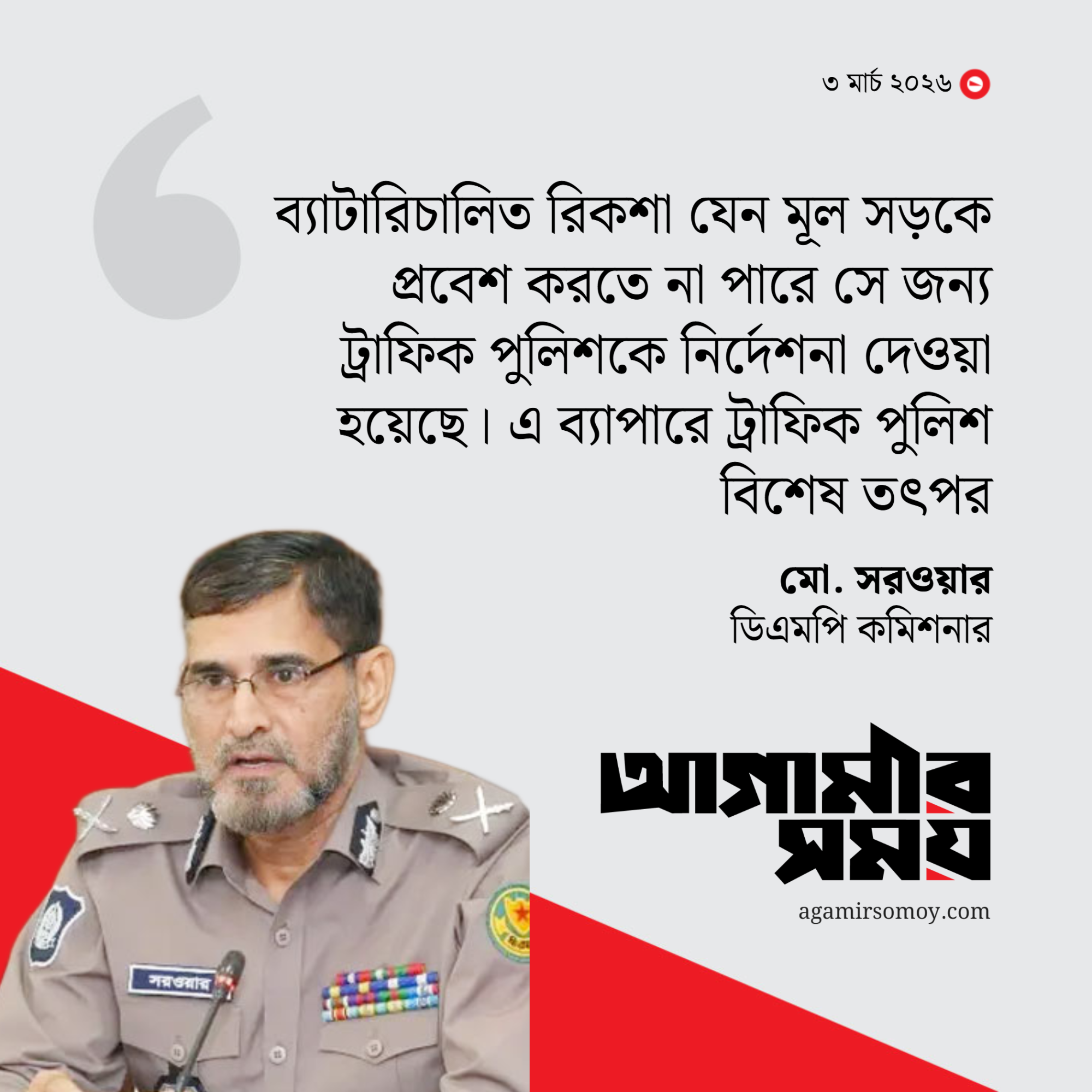 মূল সড়কে ব্যাটারিচালিত রিকশা নয়