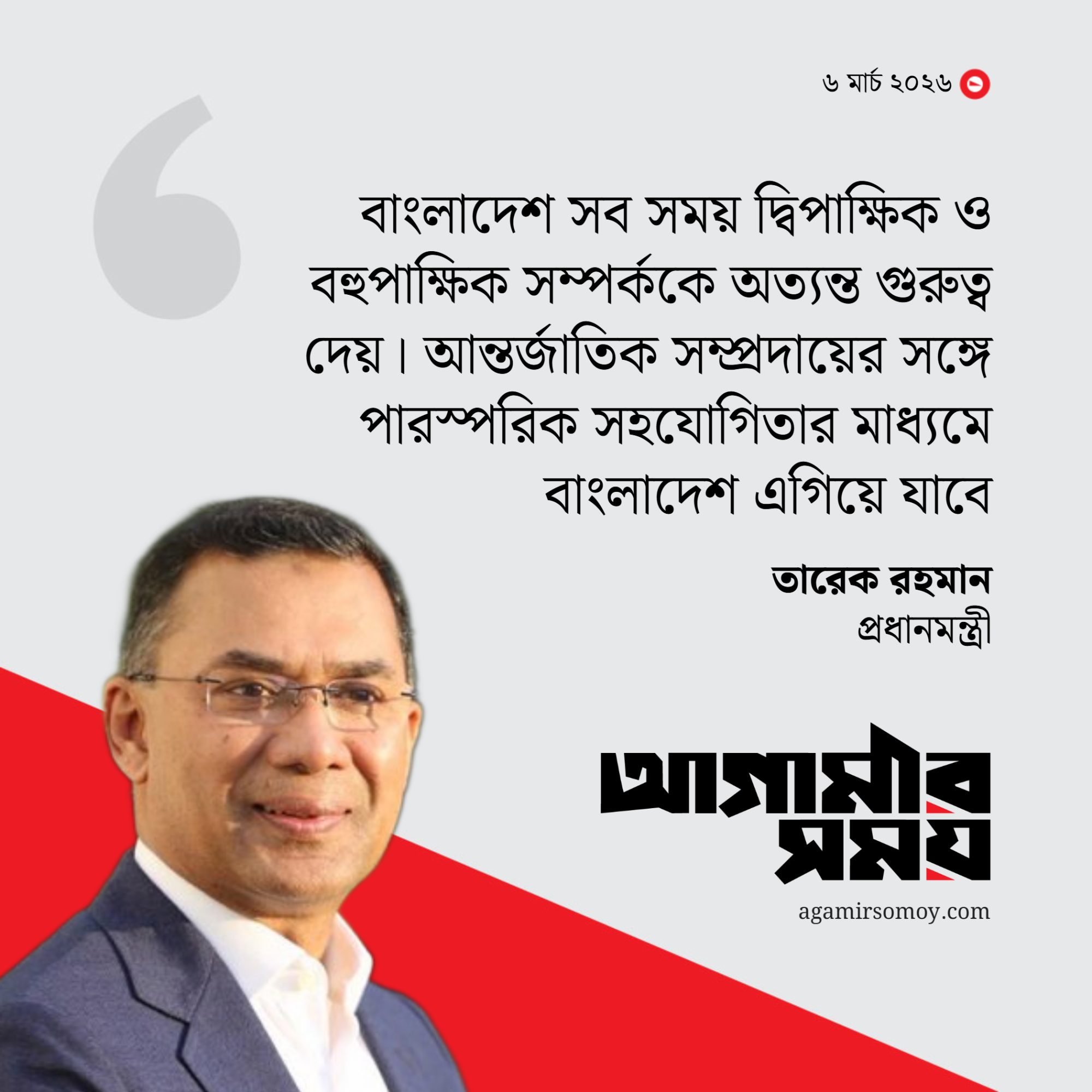 দ্বিপাক্ষিক সম্পর্ক শক্তিশালী করতে সরকার প্রতিশ্রুতিবদ্ধ: প্রধানমন্ত্রী