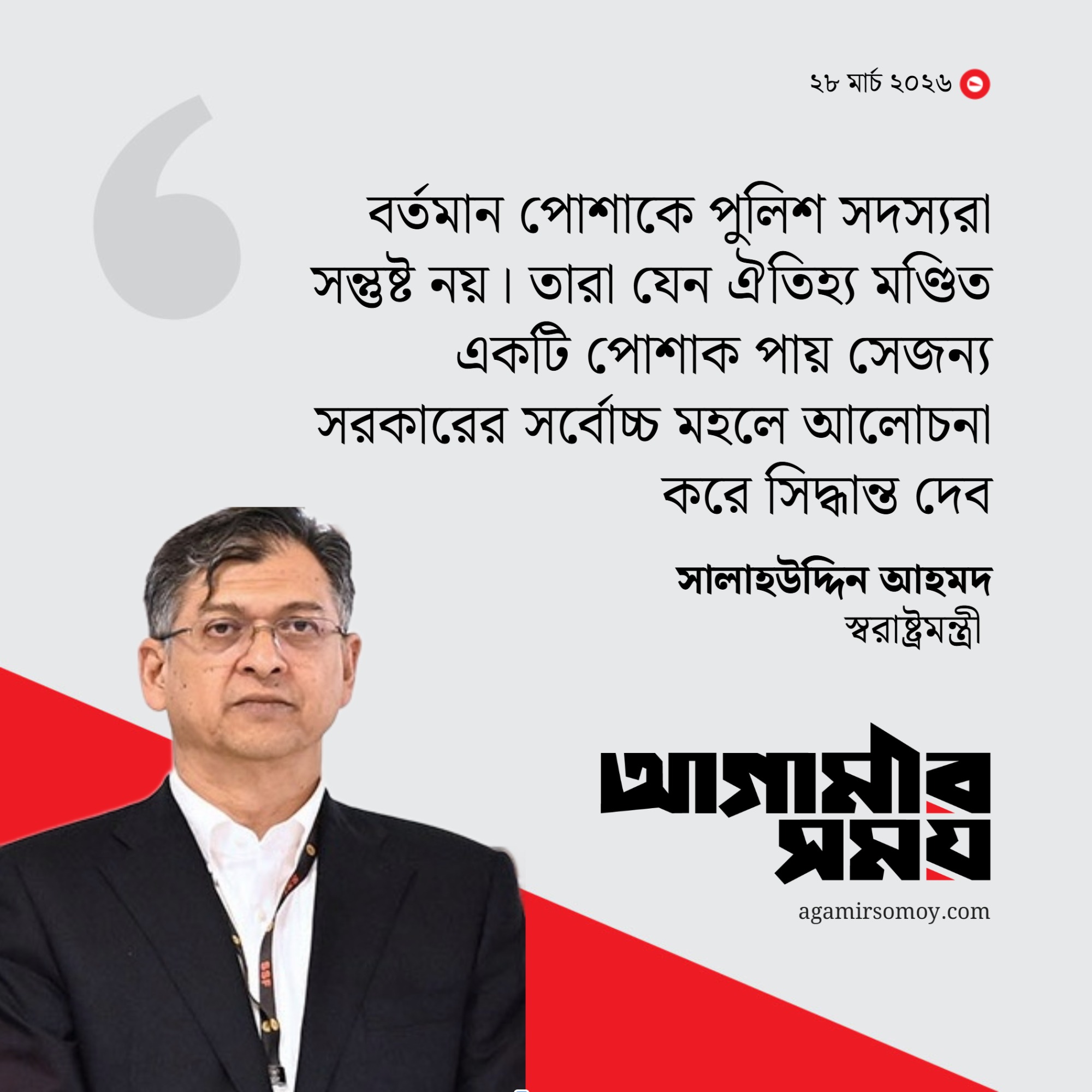 পুলিশ কোনো দলের লাঠিয়াল বাহিনী নয়