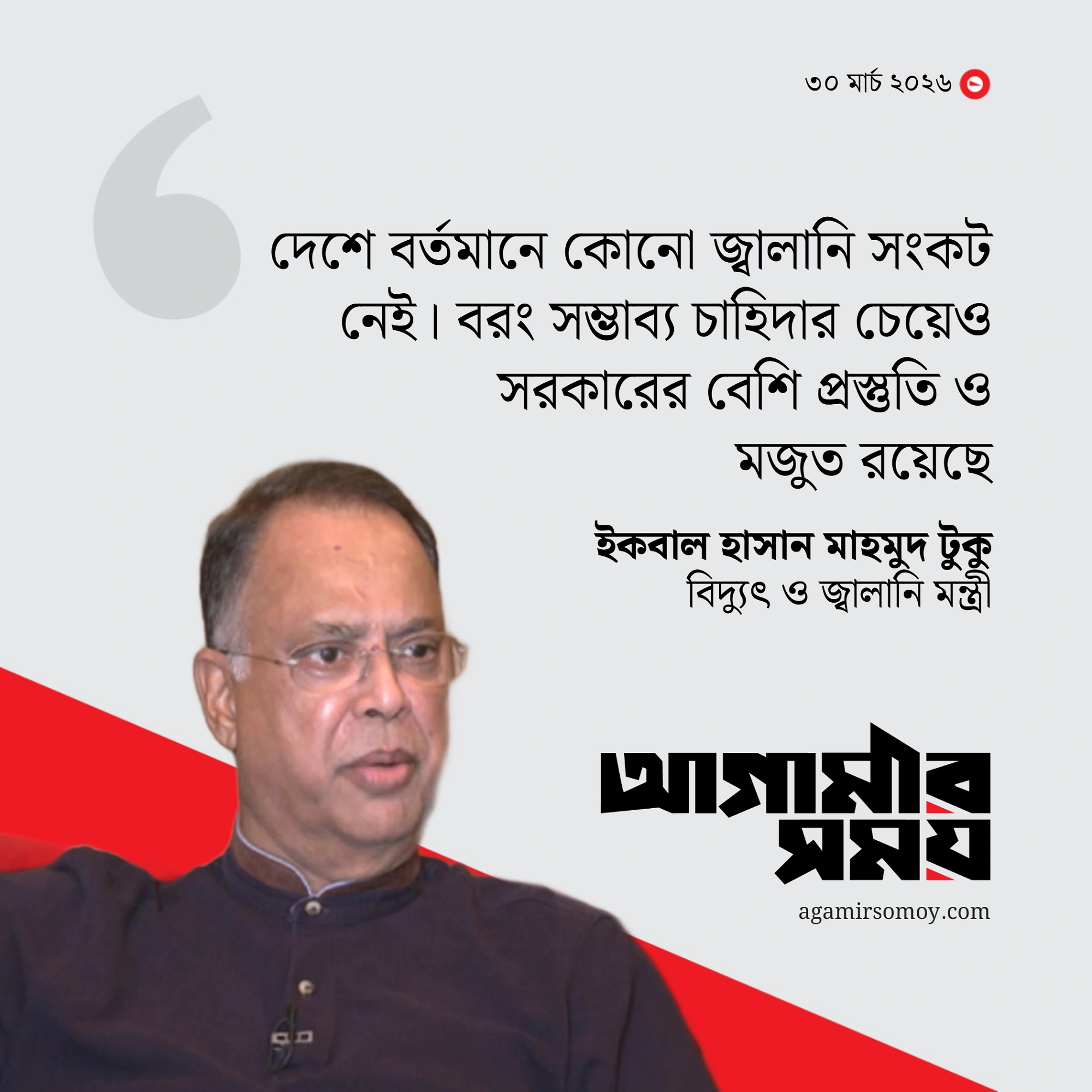 দেশে জ্বালানি সংকট নেই, চাহিদার চেয়ে মজুত বেশি