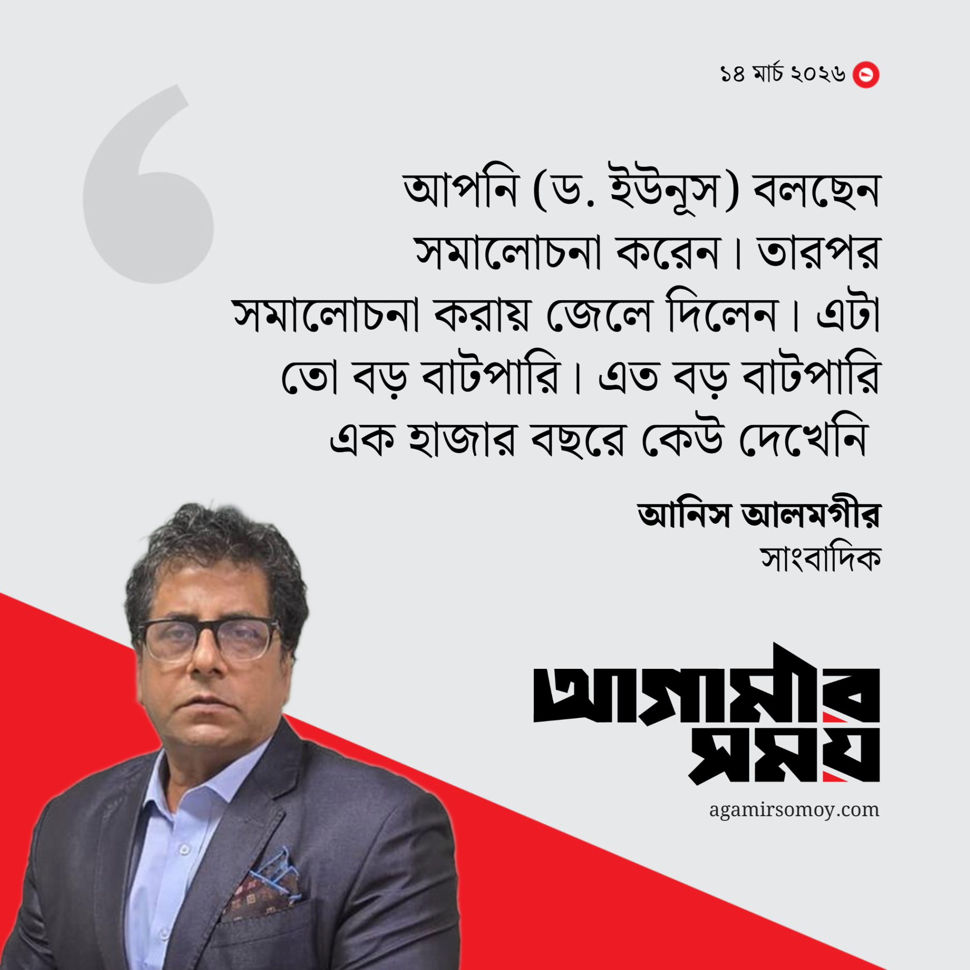 ড. ইউনূস আইনের জুলুম চালু করেছেন