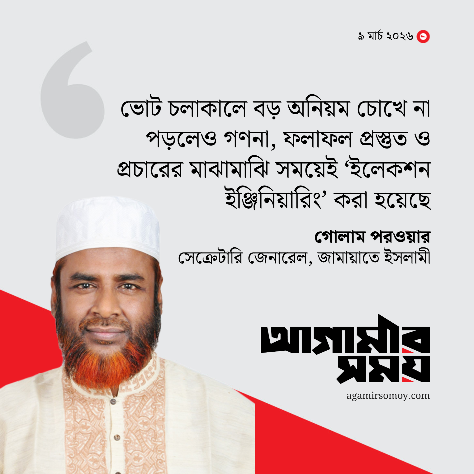 ভোটের ফল ঘোষণার আগে ছিল রহস্যময় বিরতি