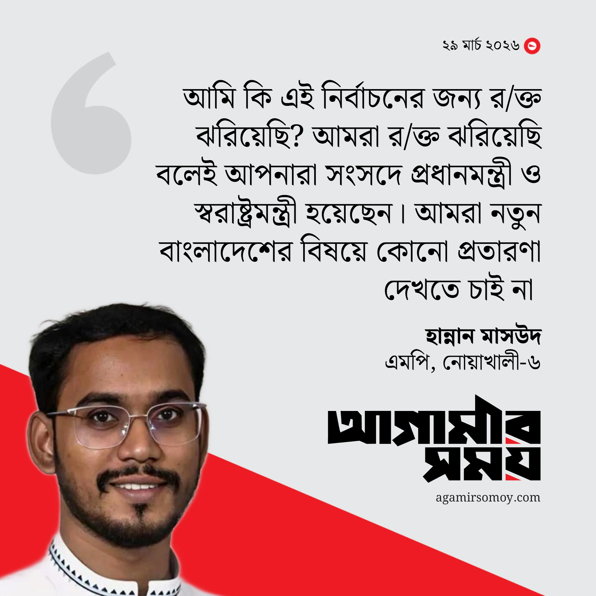 জেন-জি বাহাত্তরের সংবিধান চায় না: হান্নান মাসউদ