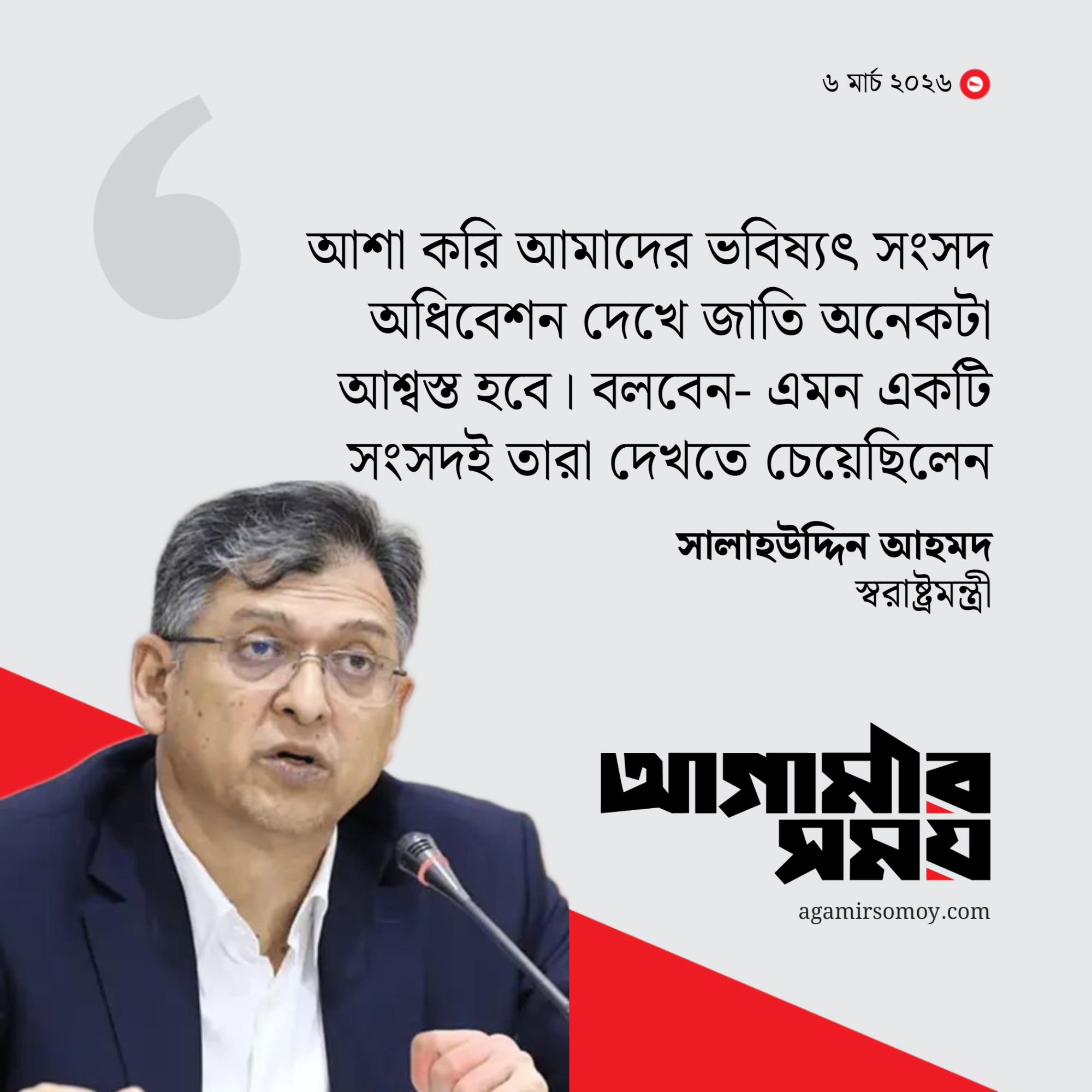 সংসদের খারাপ সংস্কৃতি থেকে বেরিয়ে আসতে চায় বিএনপি