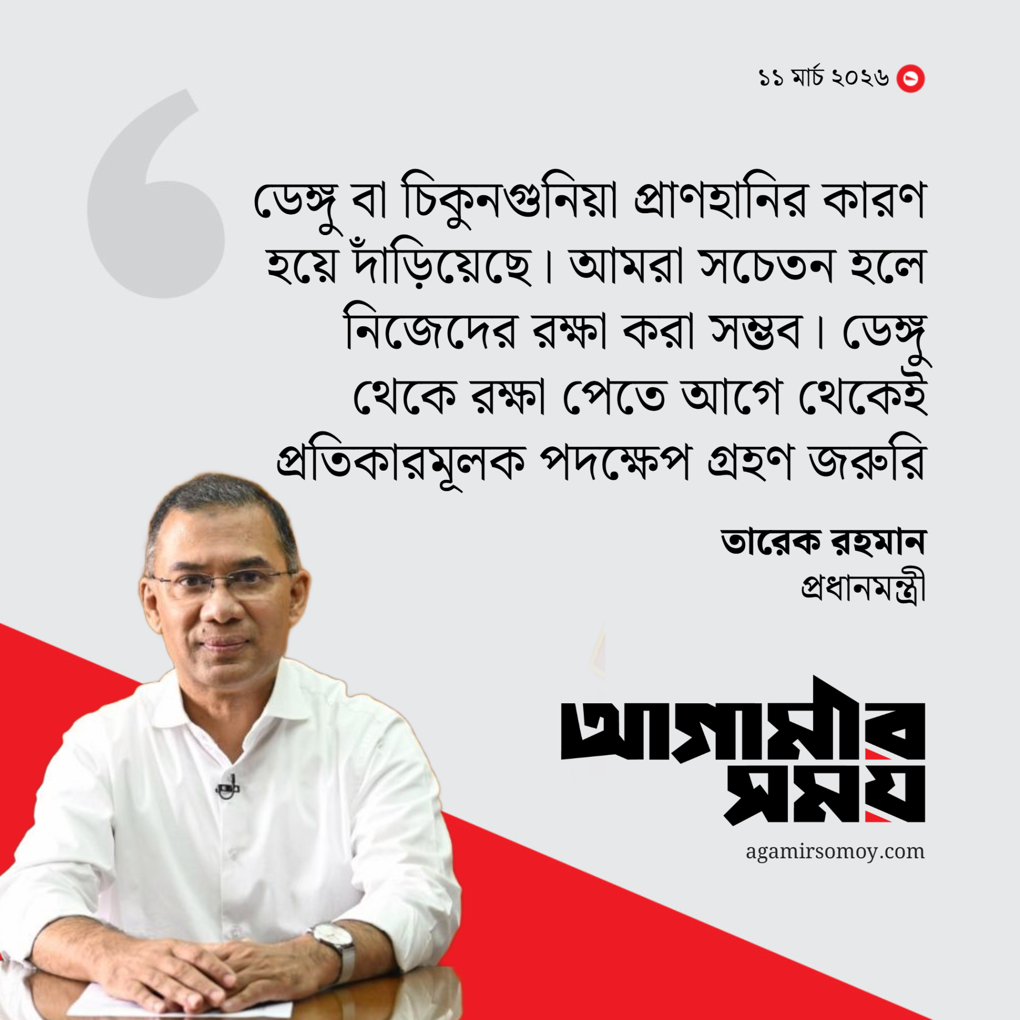 প্রতি শনিবার পরিচ্ছন্নতা অভিযান