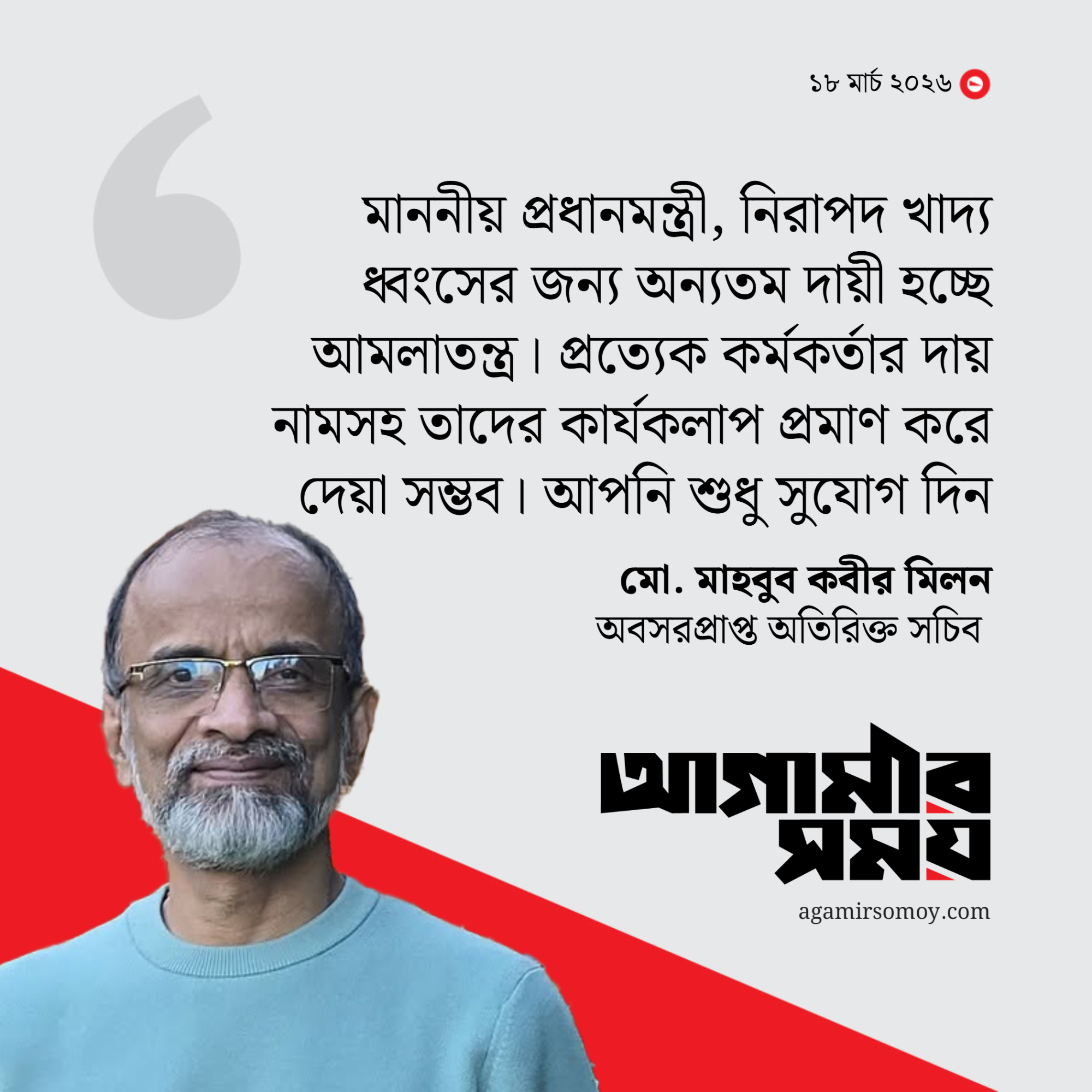 নিরাপদ খাদ্য নিশ্চিতে শক্তিশালী কমিশন গঠনের আহ্বান মাহবুব কবির মিলনের