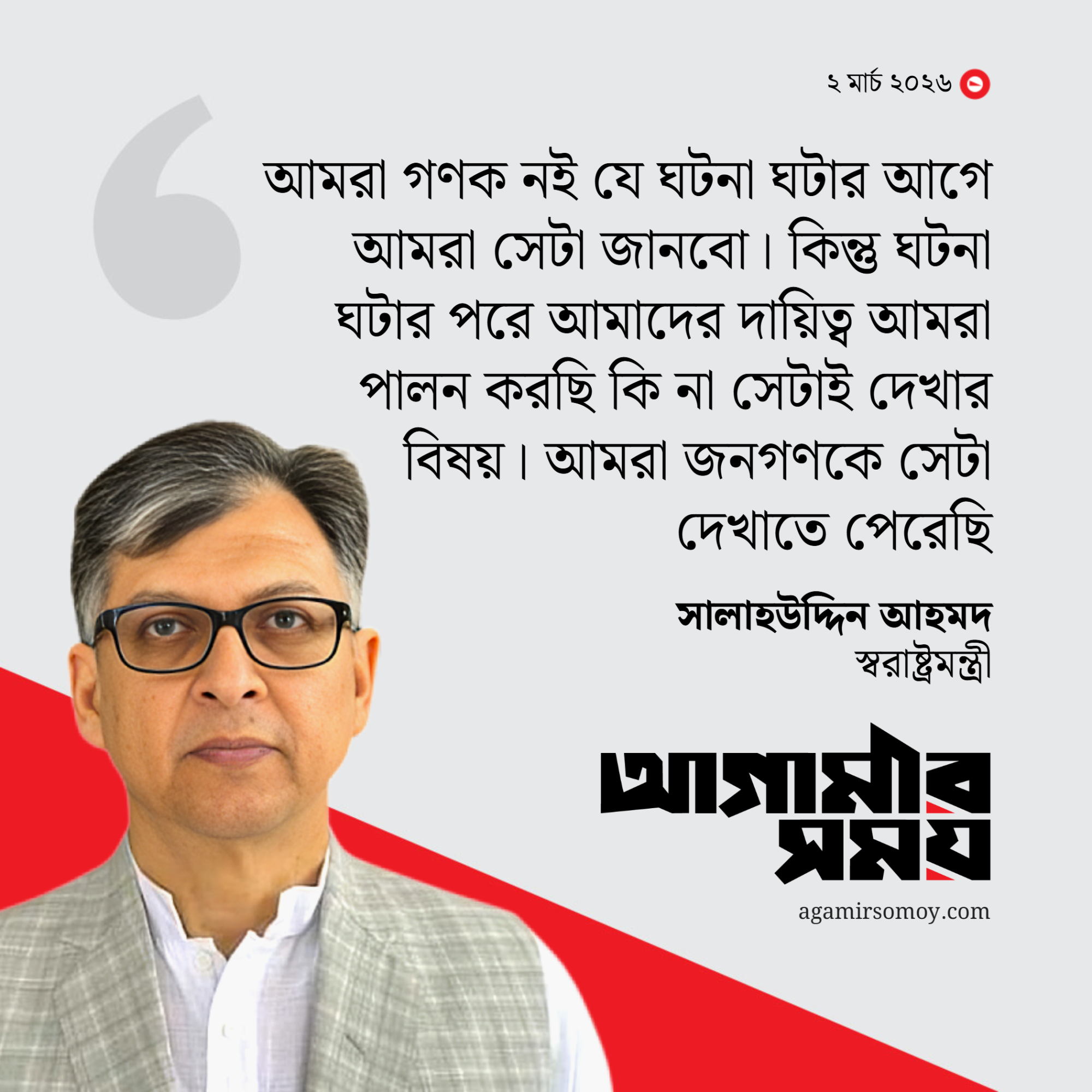 আইনশৃঙ্খলা পরিস্থিতি আগের চেয়ে অনেক ভালো: স্বরাষ্ট্রমন্ত্রী