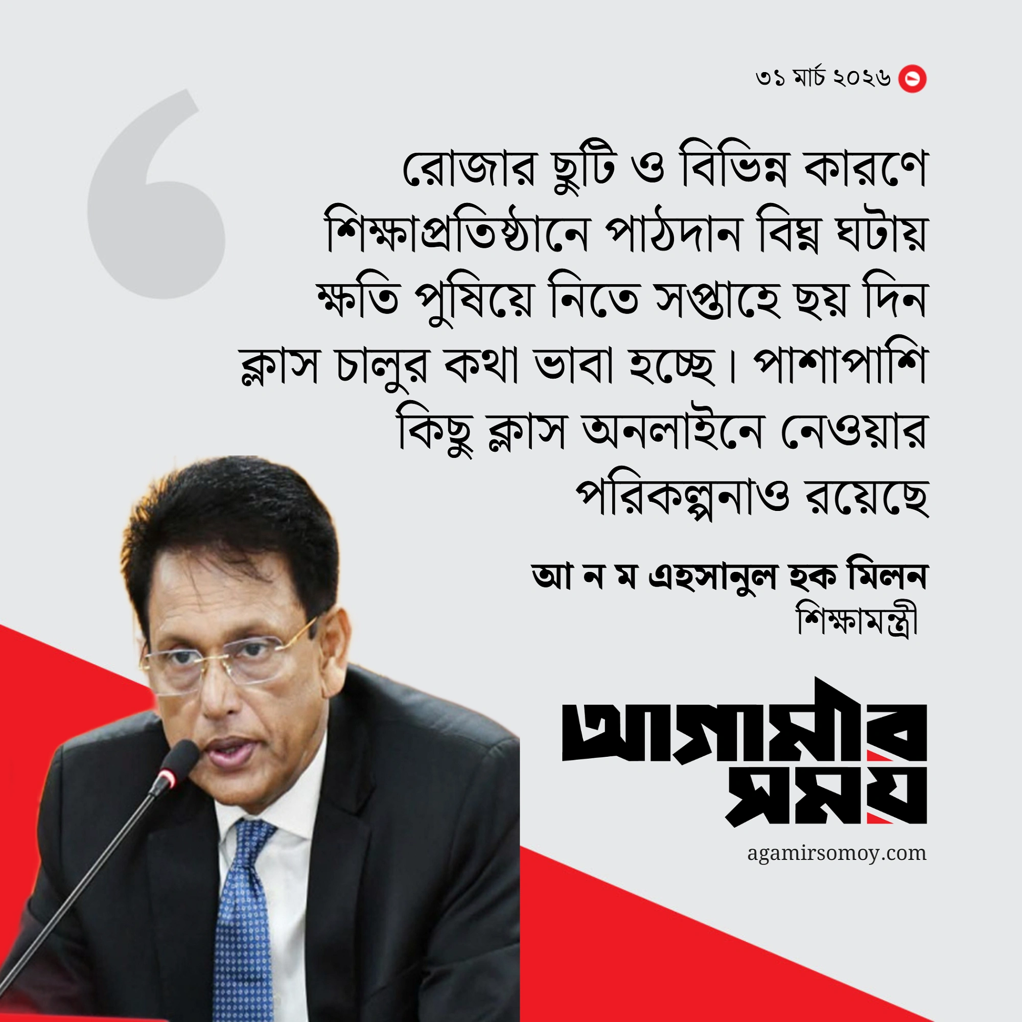 স্কুল পর্যায়ে অনলাইনে ক্লাস নেওয়ার কথা ভাবছে সরকার