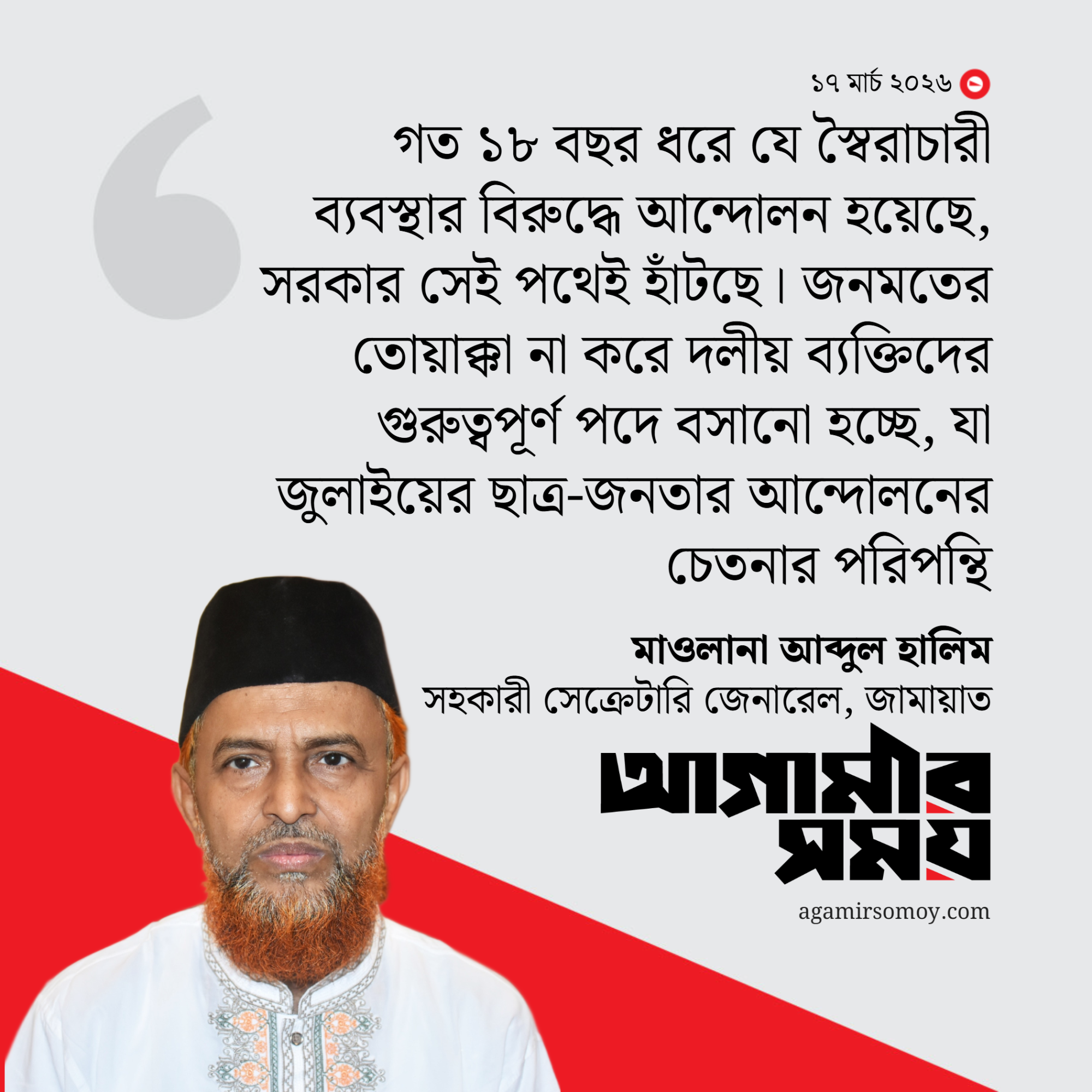 সরকার কোটার পক্ষে অবস্থান নিচ্ছে: জামায়াত