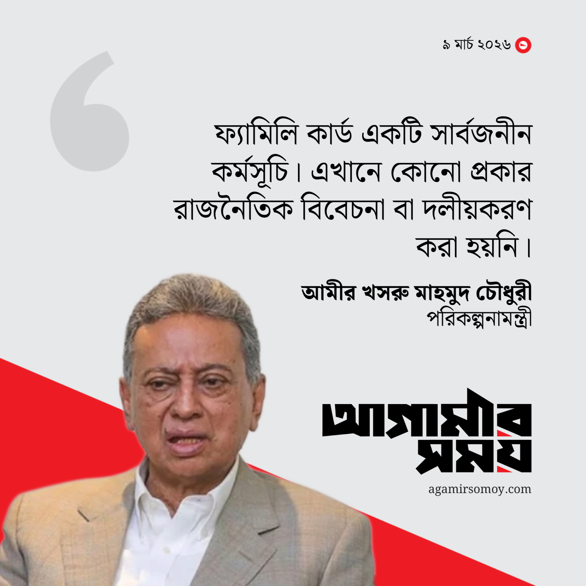 ৩৭ হাজার পরিবার পাচ্ছে ফ্যামিলি কার্ড, কাল উদ্বোধন