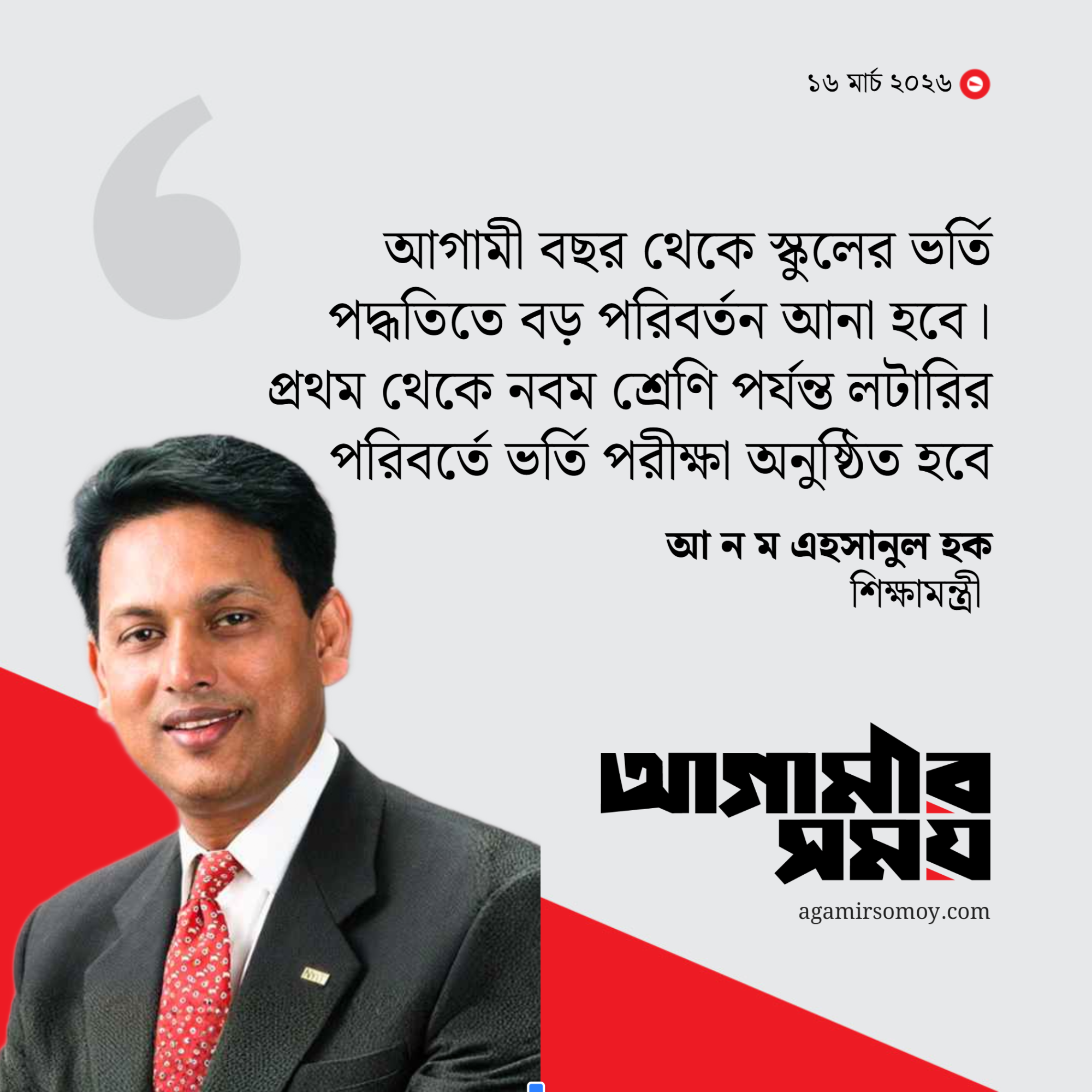 লটারি বাতিল, স্কুলে ভর্তি পরীক্ষার ভিত্তিতে