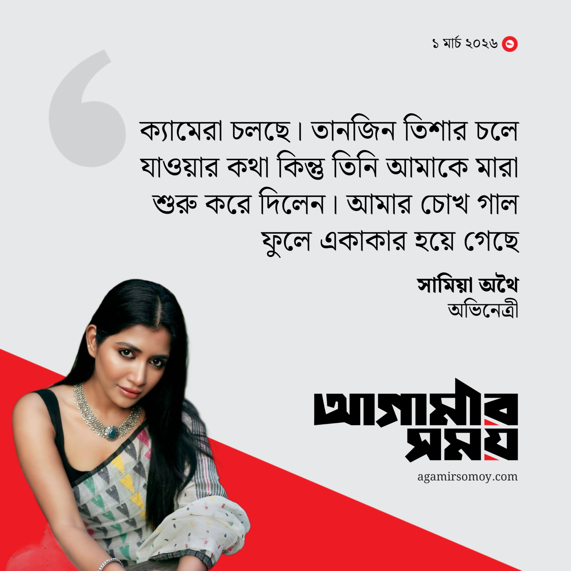 শুটিংসেটে আরেক অভিনেত্রীকে পেটালেন তানজিন তিশা