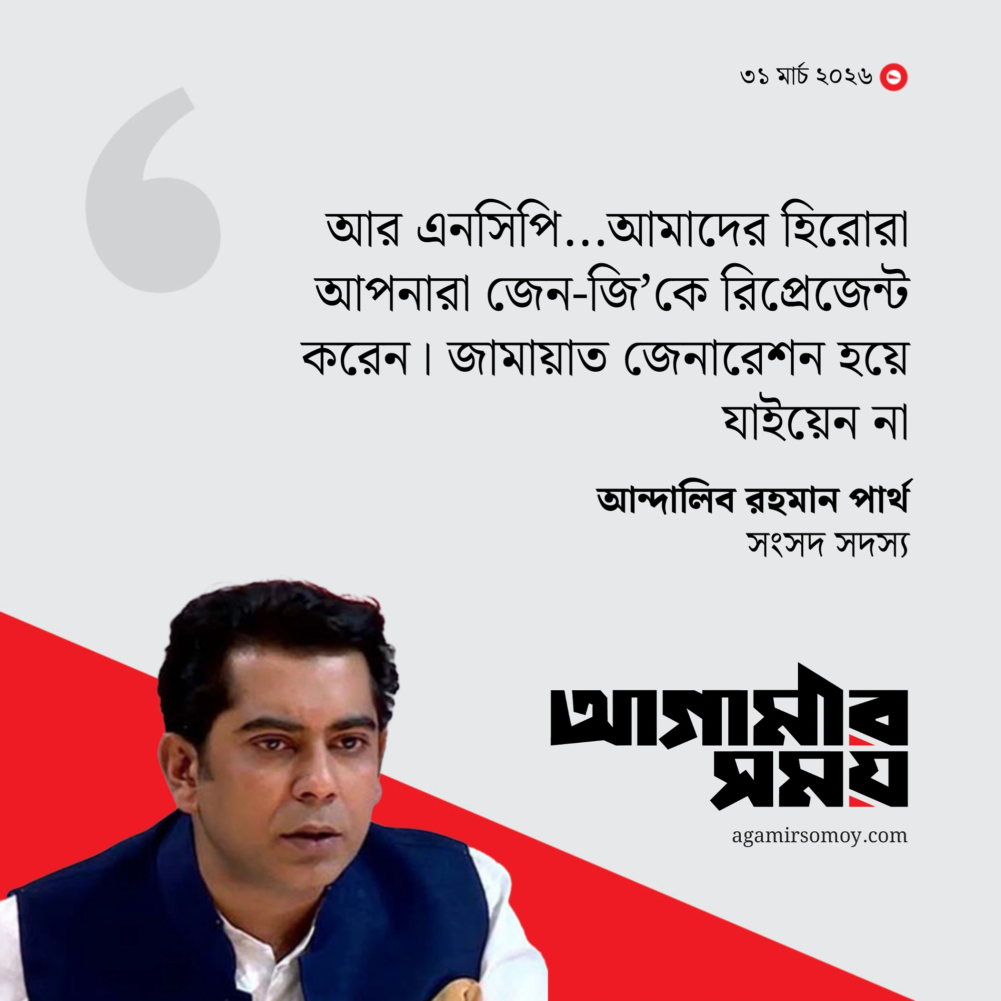 একাত্তরে পরাজয়ের দলিল বলেই সংবিধান নিয়ে গাত্রদাহ?