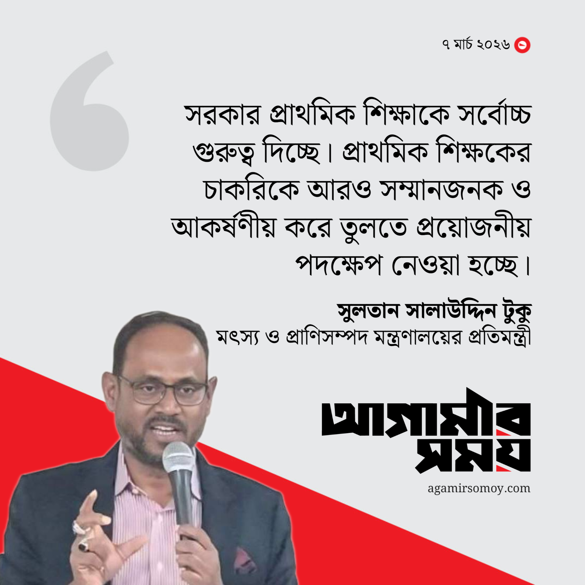 প্রাথমিক শিক্ষাকে সর্বোচ্চ গুরুত্ব দিচ্ছে সরকার