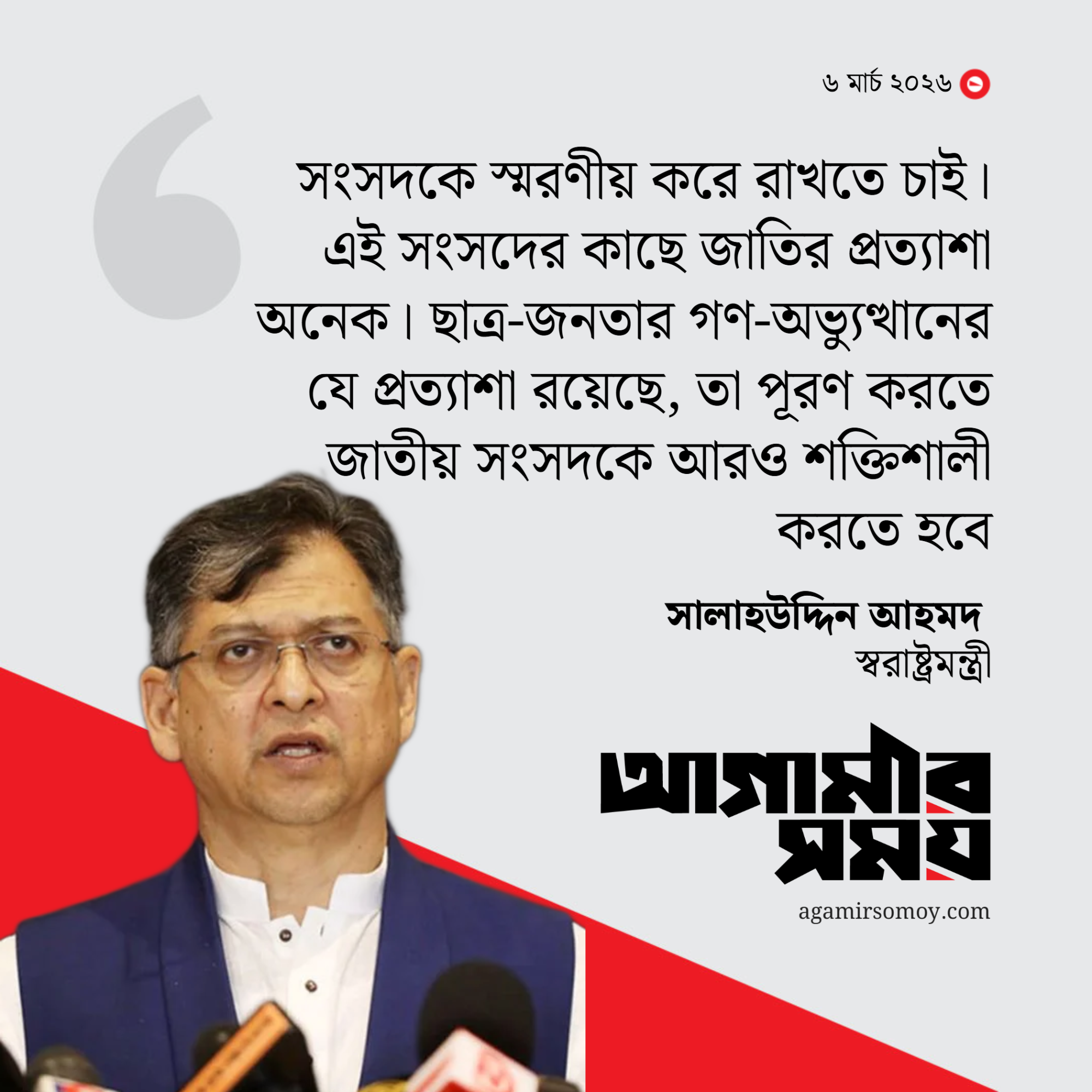 রাষ্ট্রপতি কোনো ব্যক্তি নন, তিনি একটি প্রতিষ্ঠান: স্বরাষ্ট্রমন্ত্রী