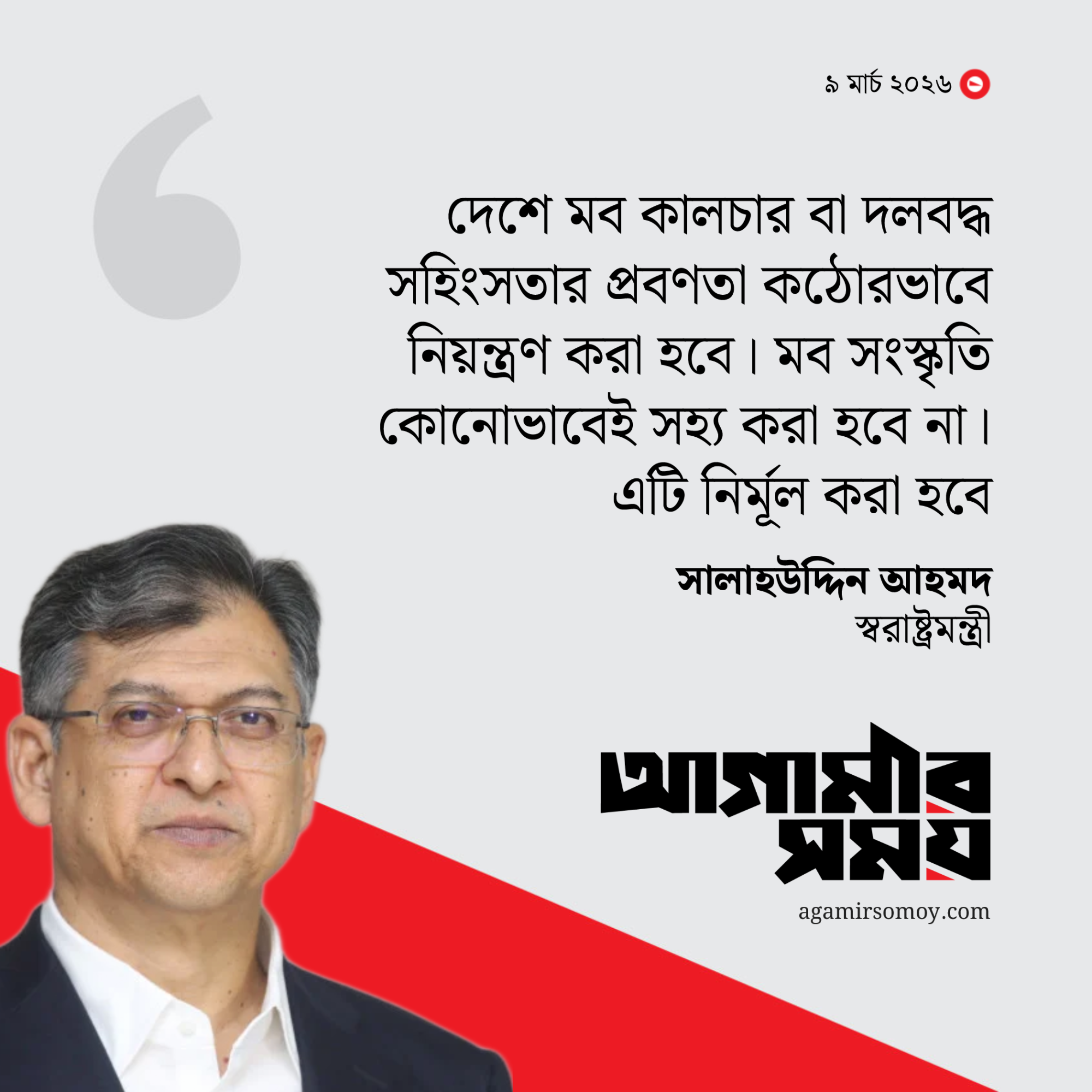 সব ঘটনাকে ‘মব’ মানতে নারাজ স্বরাষ্ট্রমন্ত্রী