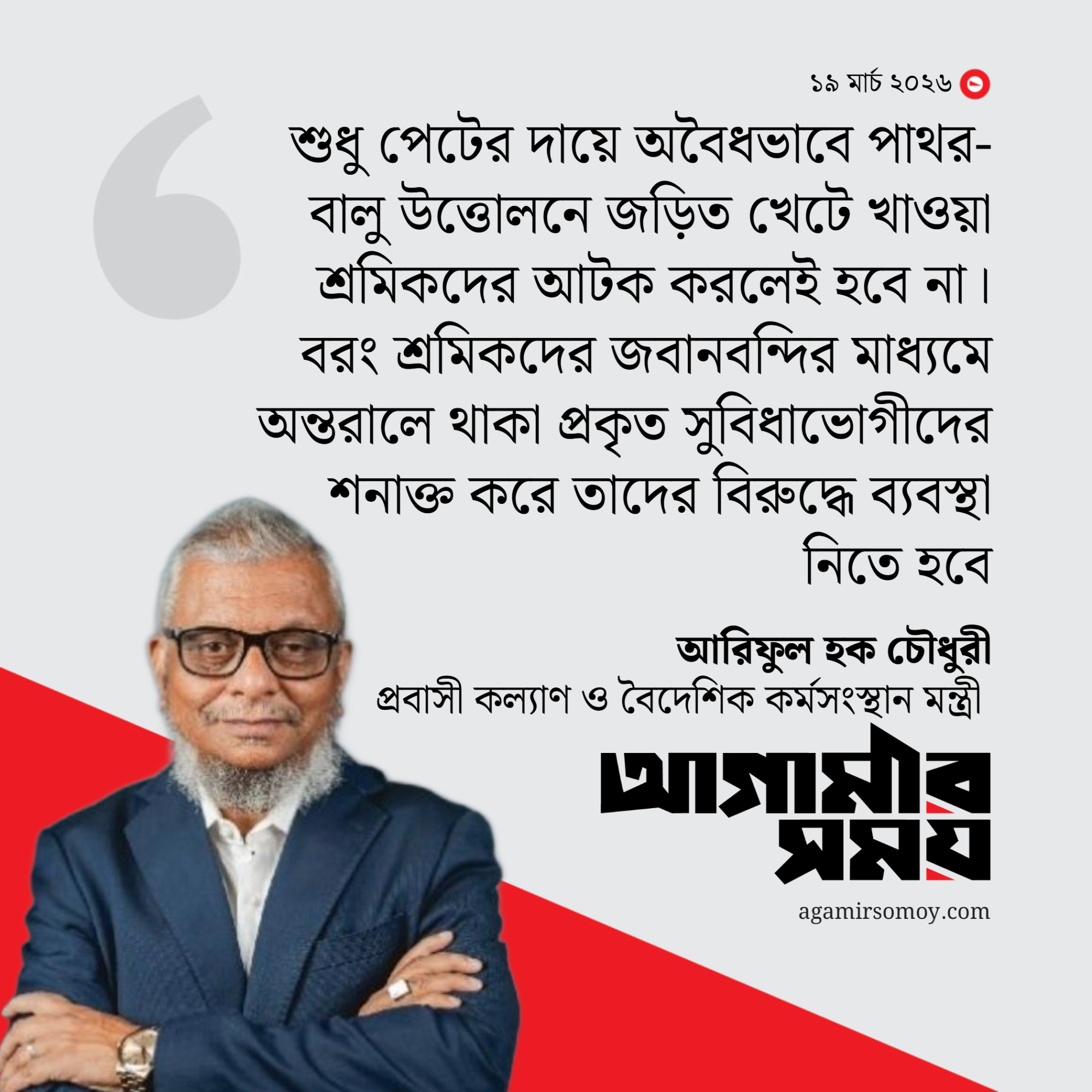 পাথরখেকো প্রভাবশালীদের ধরতে বললেন মন্ত্রী