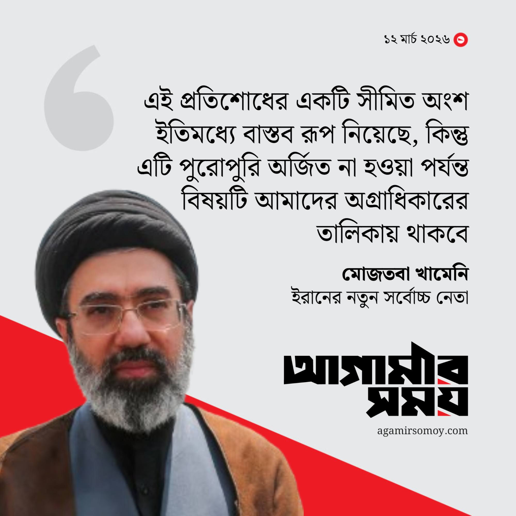 প্রথম বক্তব্যেই মধ্যপ্রাচ্যে মার্কিন ঘাঁটি বন্ধে হুঁশিয়ারি মোজতবা খামেনির