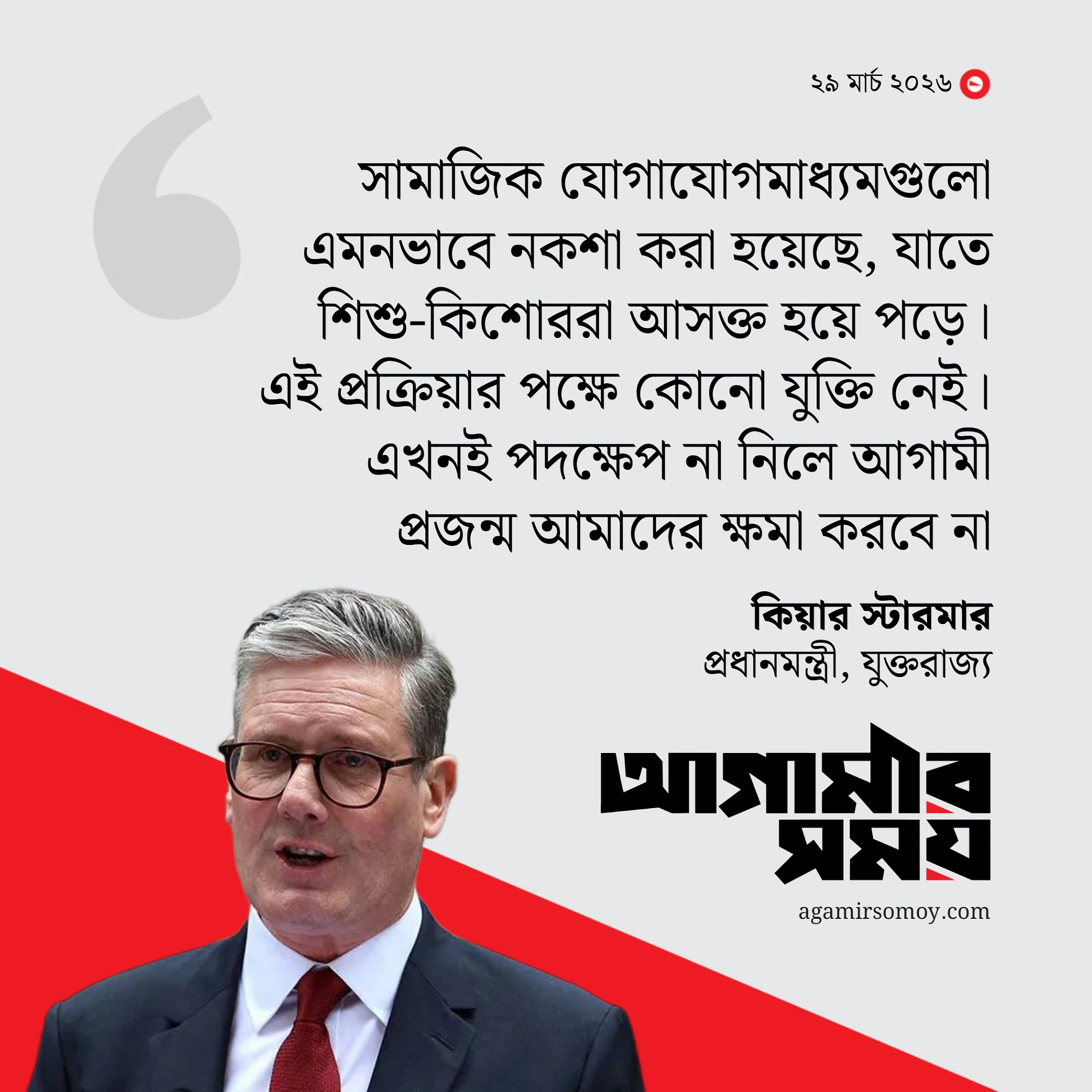 সামাজিক মাধ্যমে আসক্তিকর ফিচার বন্ধে কঠোর হচ্ছে যুক্তরাজ্য