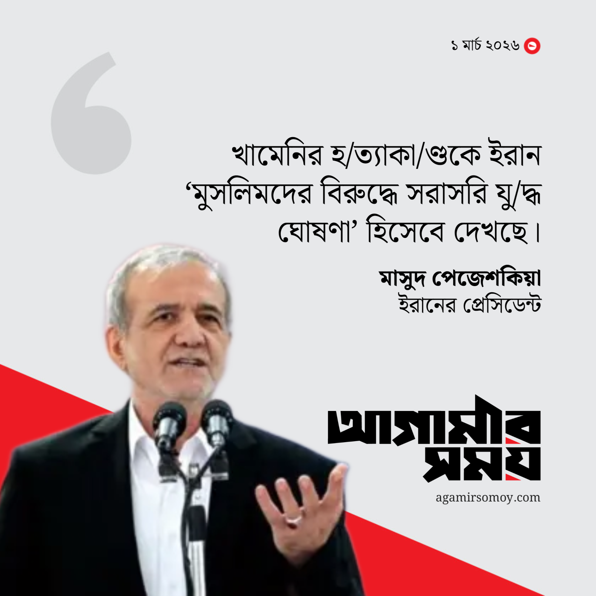 প্রতিশোধ নেওয়া ইরানের বৈধ অধিকার ও দায়িত্ব : ইরানের প্রেসিডেন্ট
