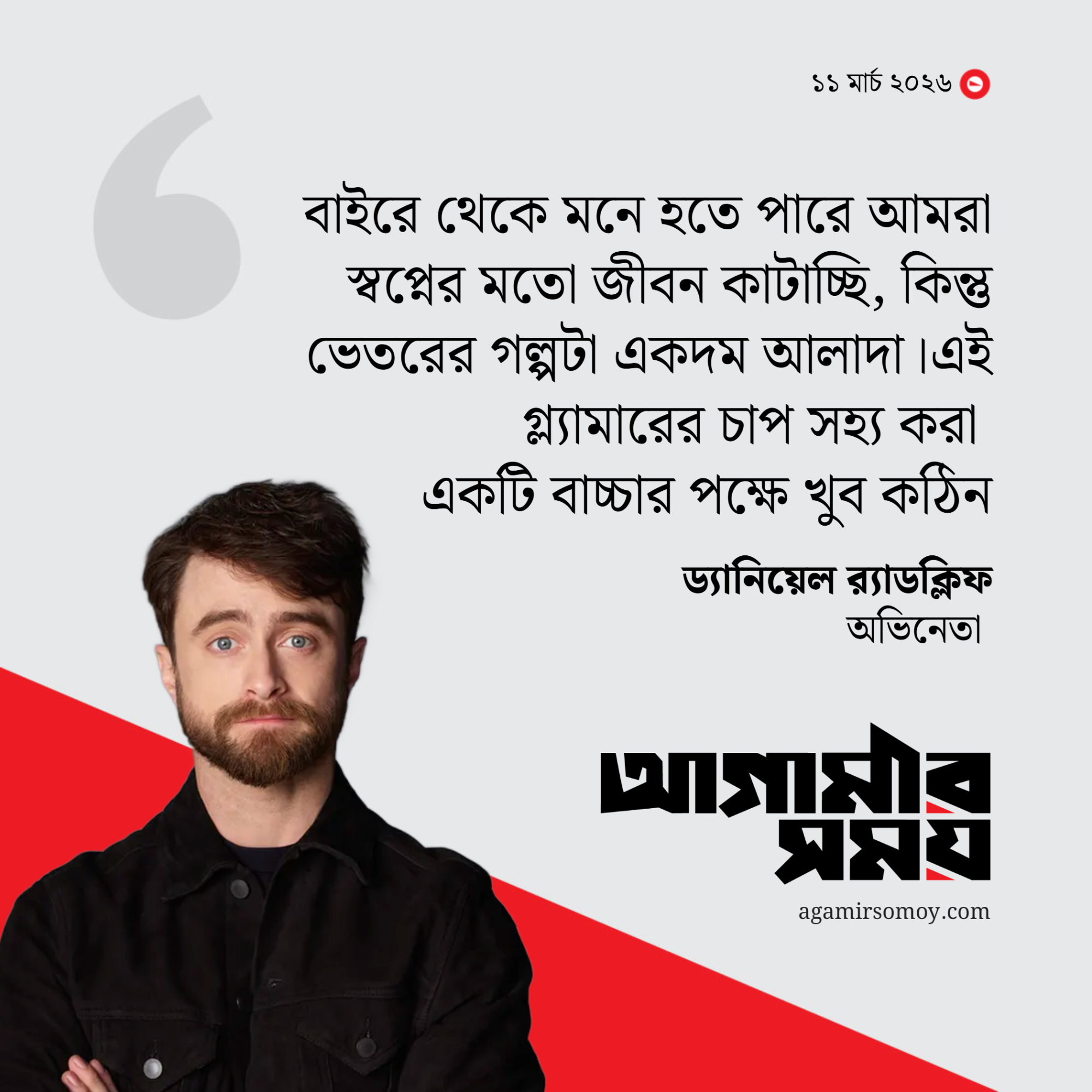 শিশু শিল্পীদের জন্য থেরাপি বাধ্যতামূলক চান ‘হ্যারি পটার’ ড্যানিয়েল