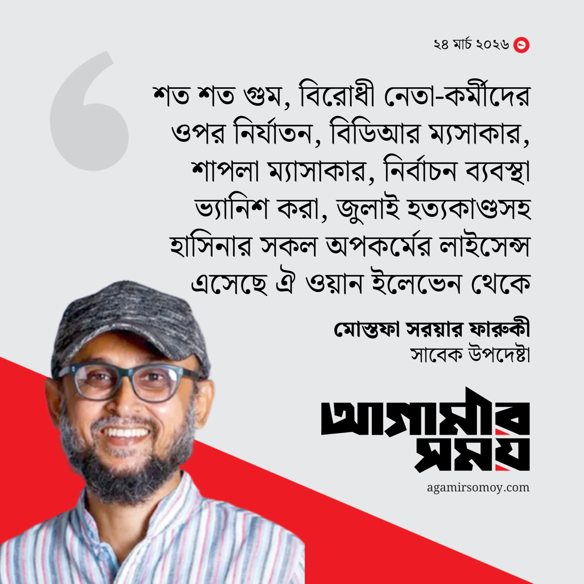 মাসুদ চৌধুরীকে গ্রেপ্তার ভালো সূচনা: ফারুকী