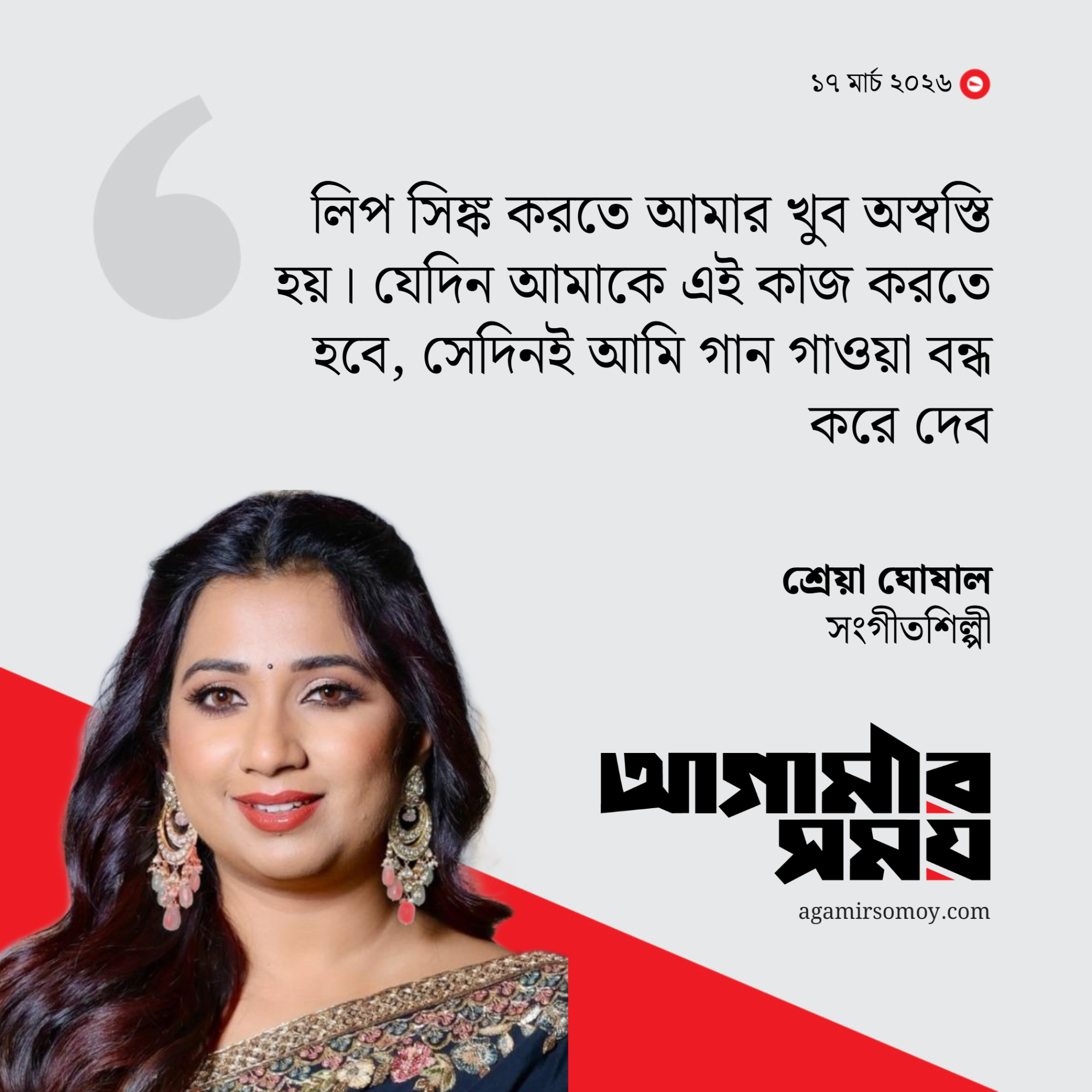 প্লেব্যাক থেকে বিরতি নেওয়ার ইঙ্গিত দিলেন শ্রেয়া ঘোষাল