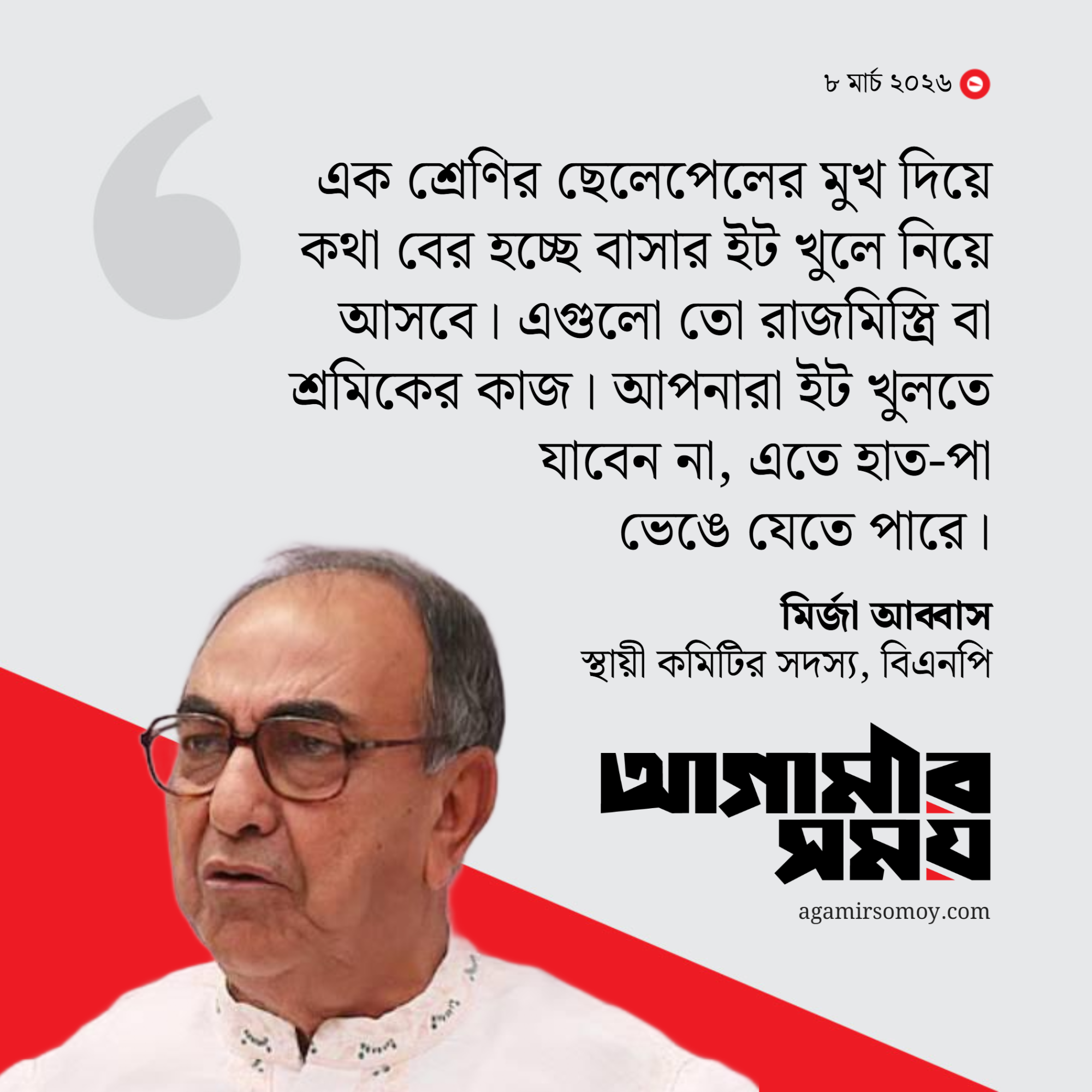 দয়া করে সরকারকে কাজ করতে দিন: মির্জা আব্বাস