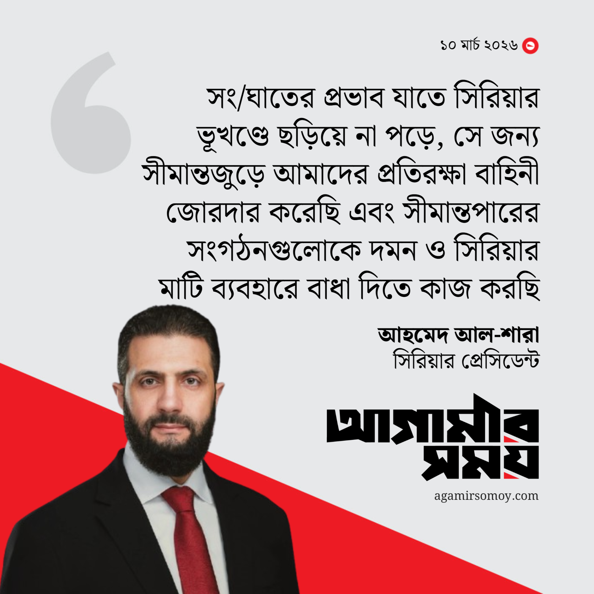 হেজবুল্লাহকে নিরস্ত্র করার প্রচেষ্টাকে সমর্থন সিরিয়ার প্রেসিডেন্টের