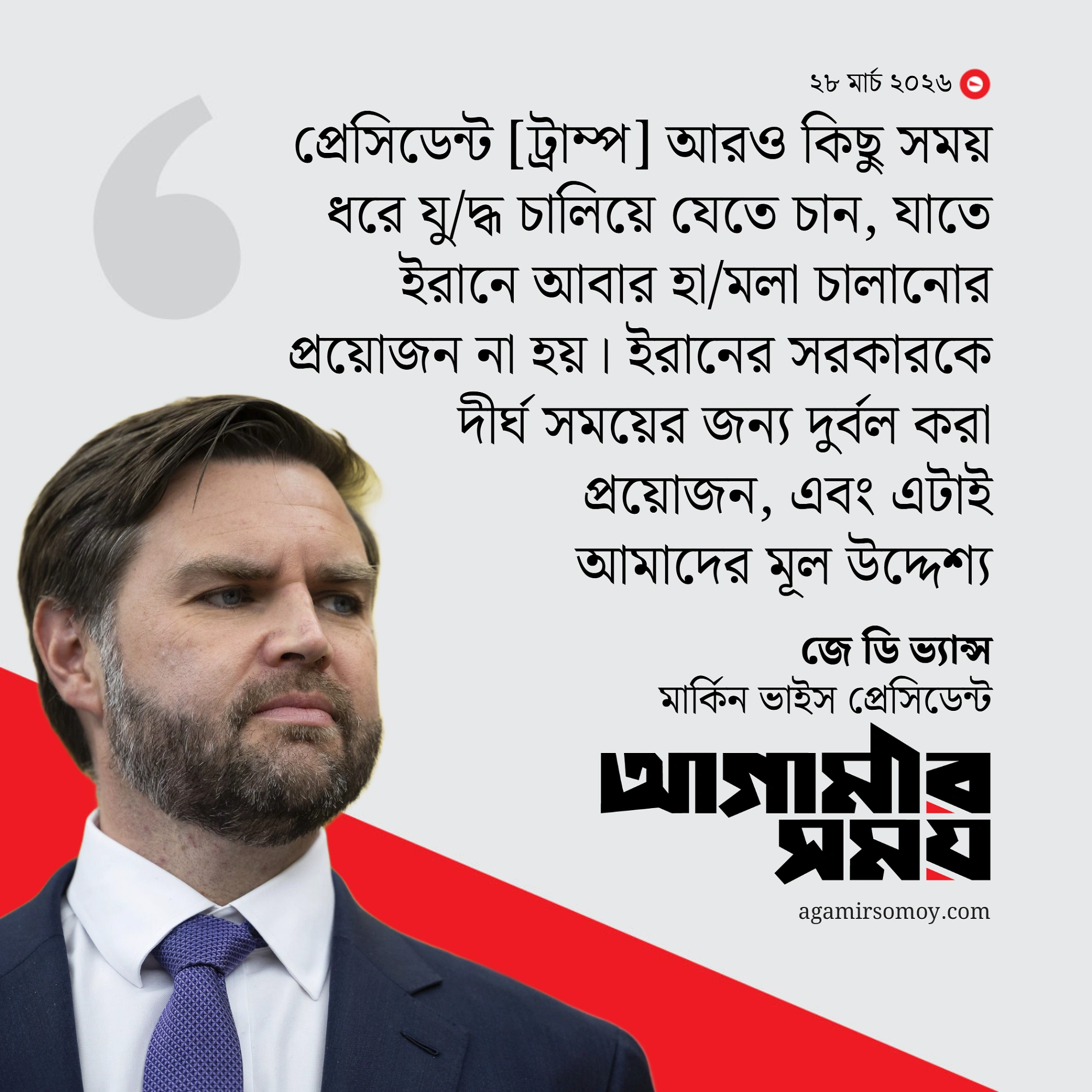 আরও ‘কিছু সময়’ যুদ্ধ চান ট্রাম্প