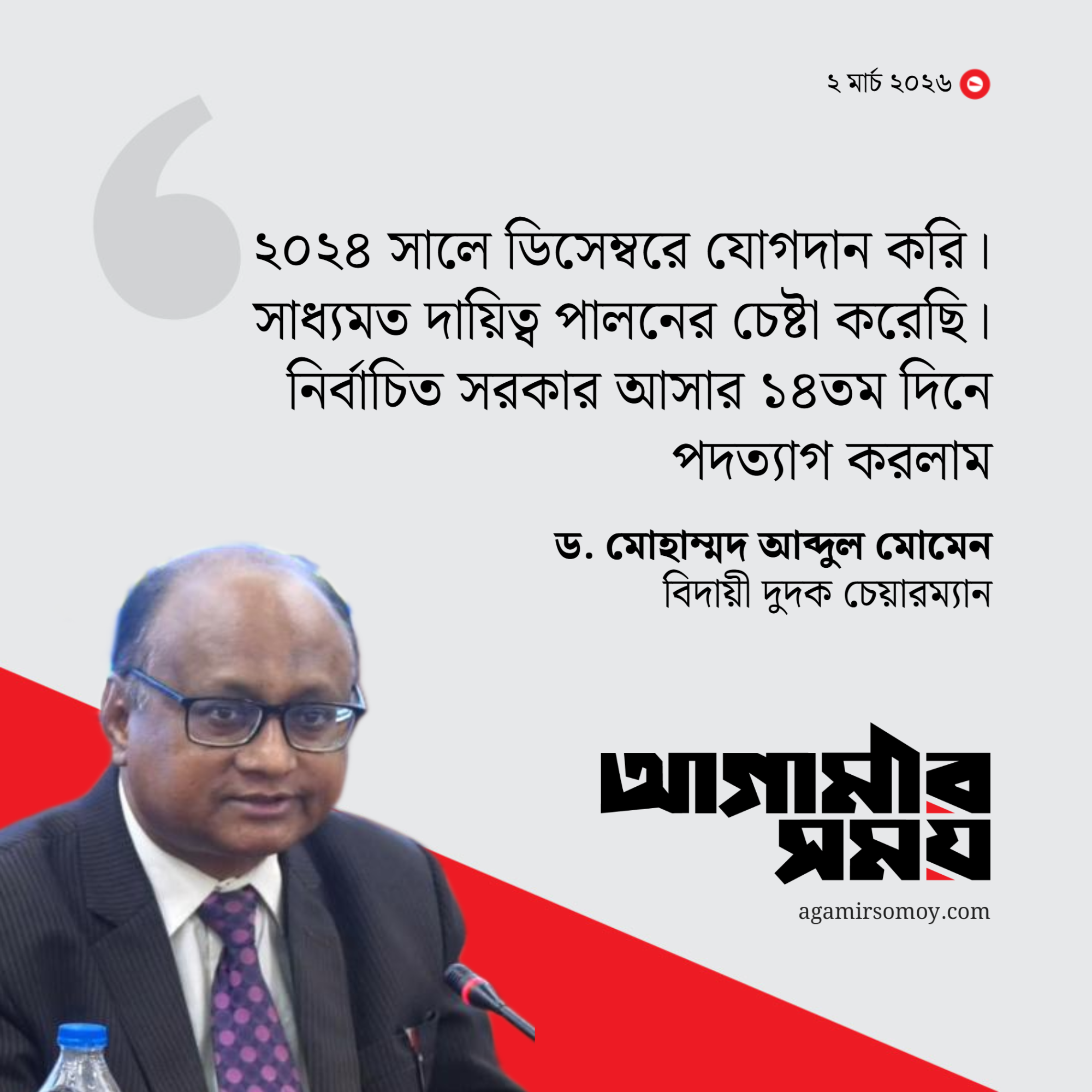 পদত্যাগের কারণ জানালেন দুদক চেয়ারম্যান