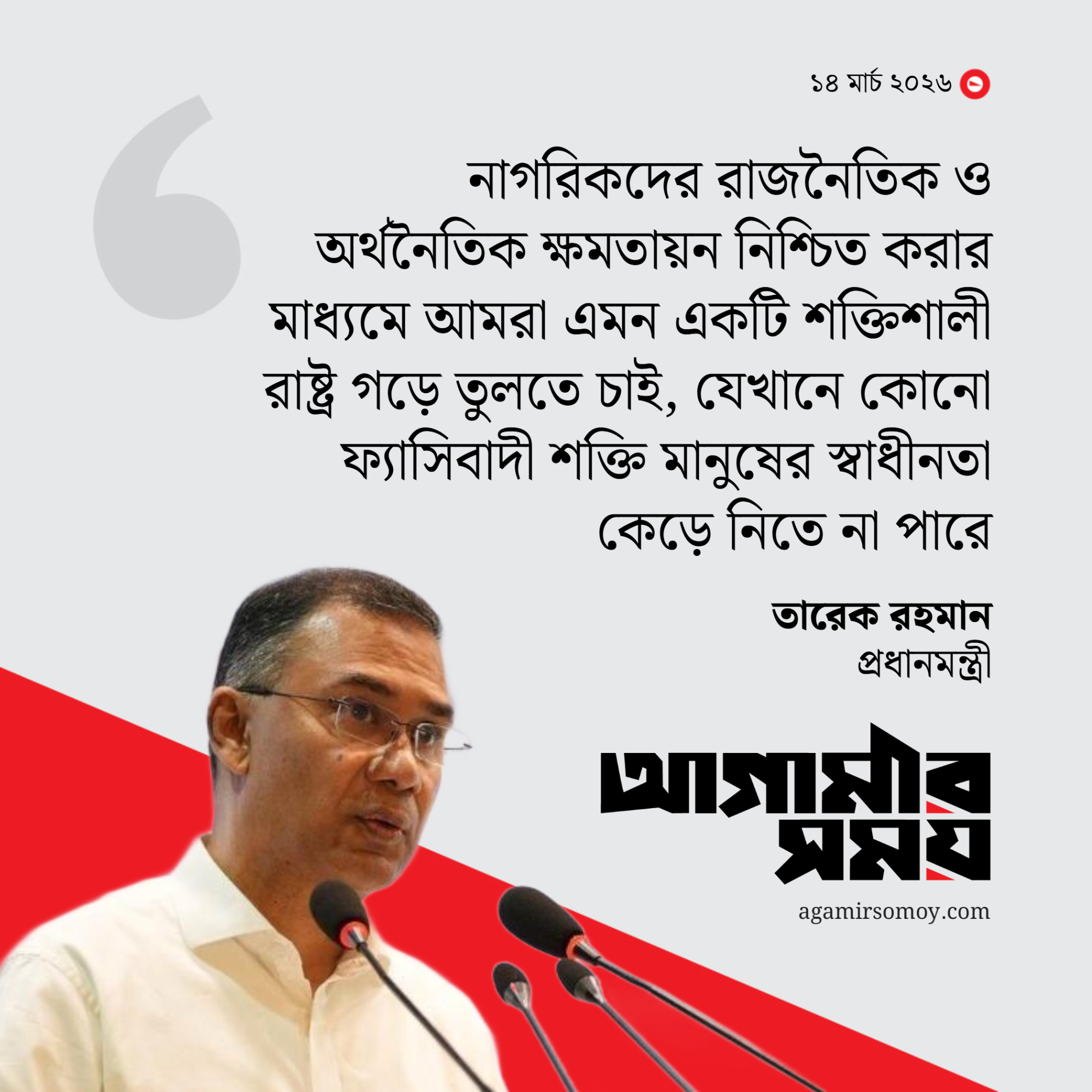 নাগরিকদের দুর্বল রেখে রাষ্ট্র শক্তিশালী হতে পারে না : প্রধানমন্ত্রী