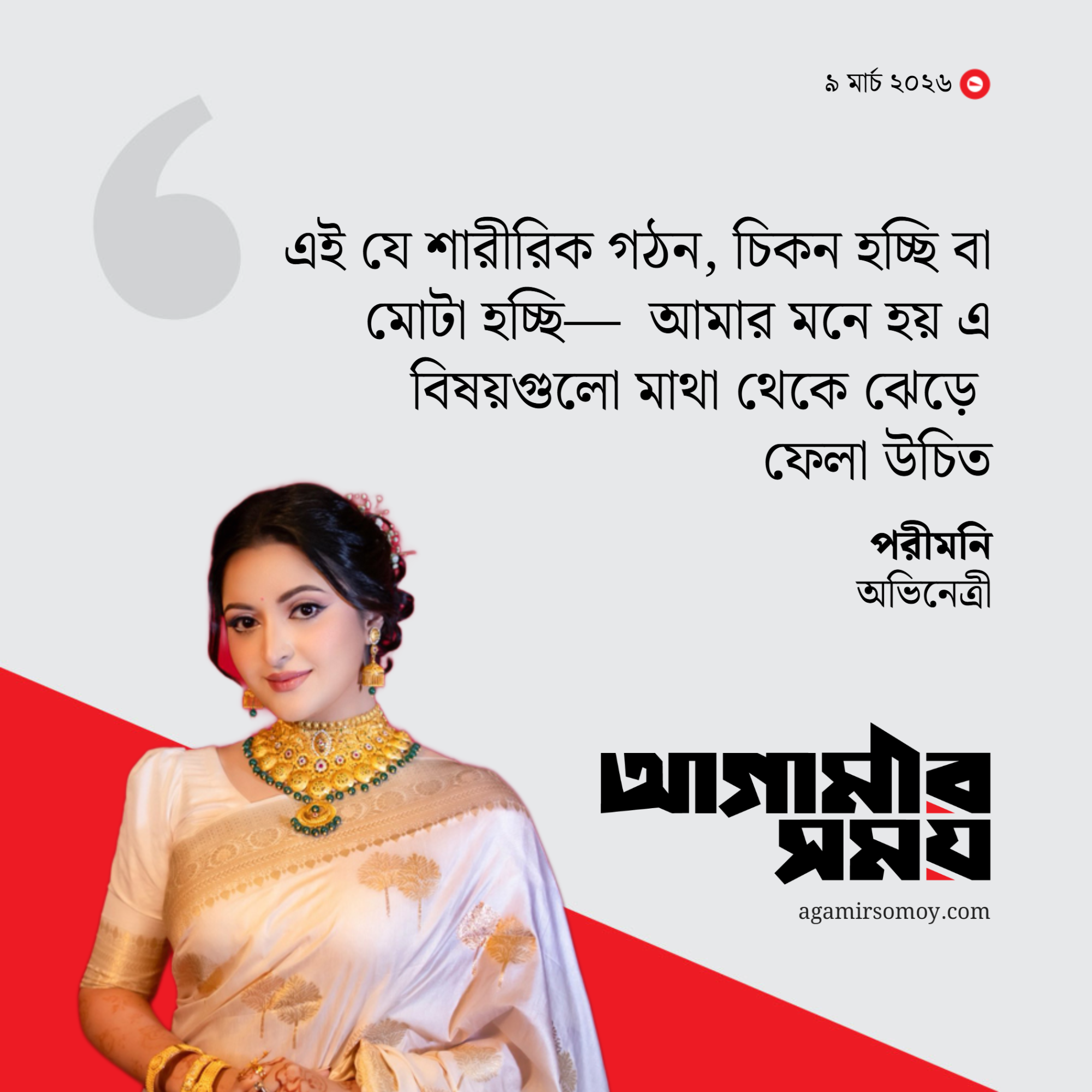 সাংবাদিকের প্রশ্নে ক্ষেপে গেলেন পরীমনি