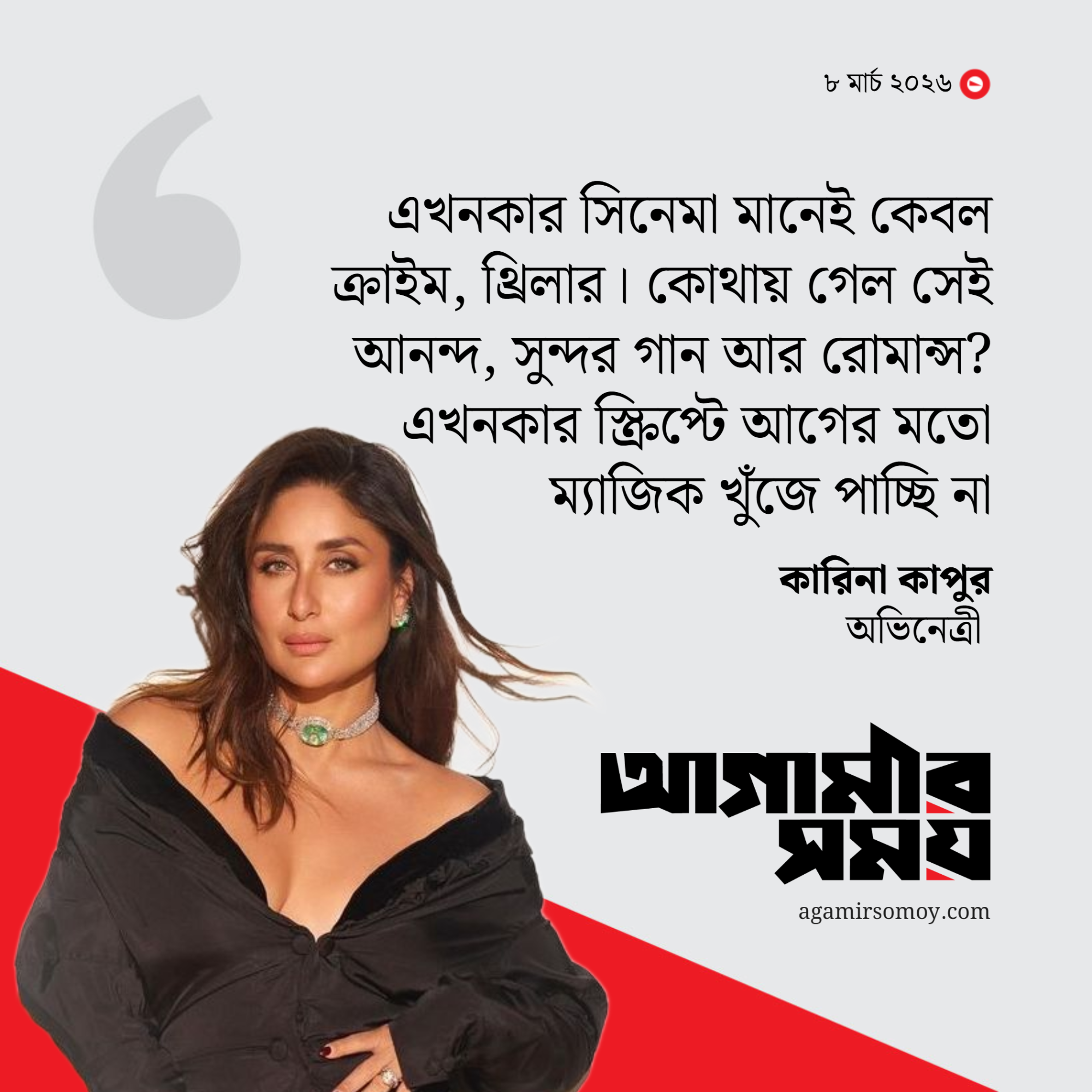 বলিউড নিয়ে বিস্ফোরক কারিনা কাপুর