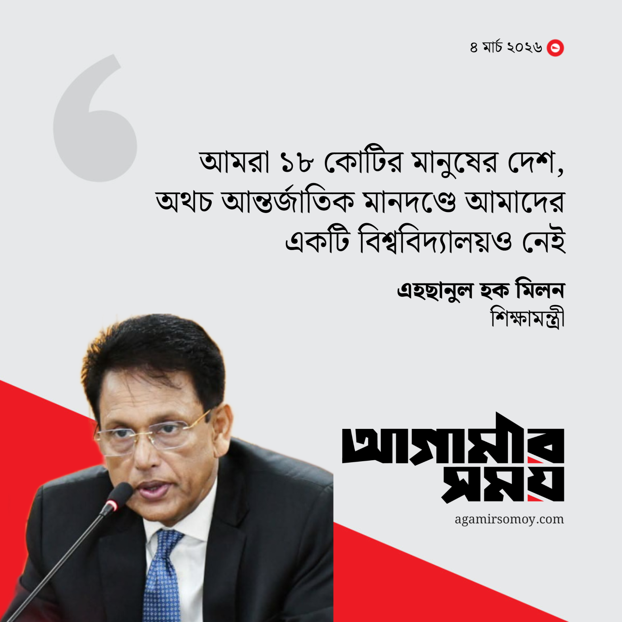 ইউজিসিকে আরও গতিশীল হতে হবে: শিক্ষামন্ত্রী