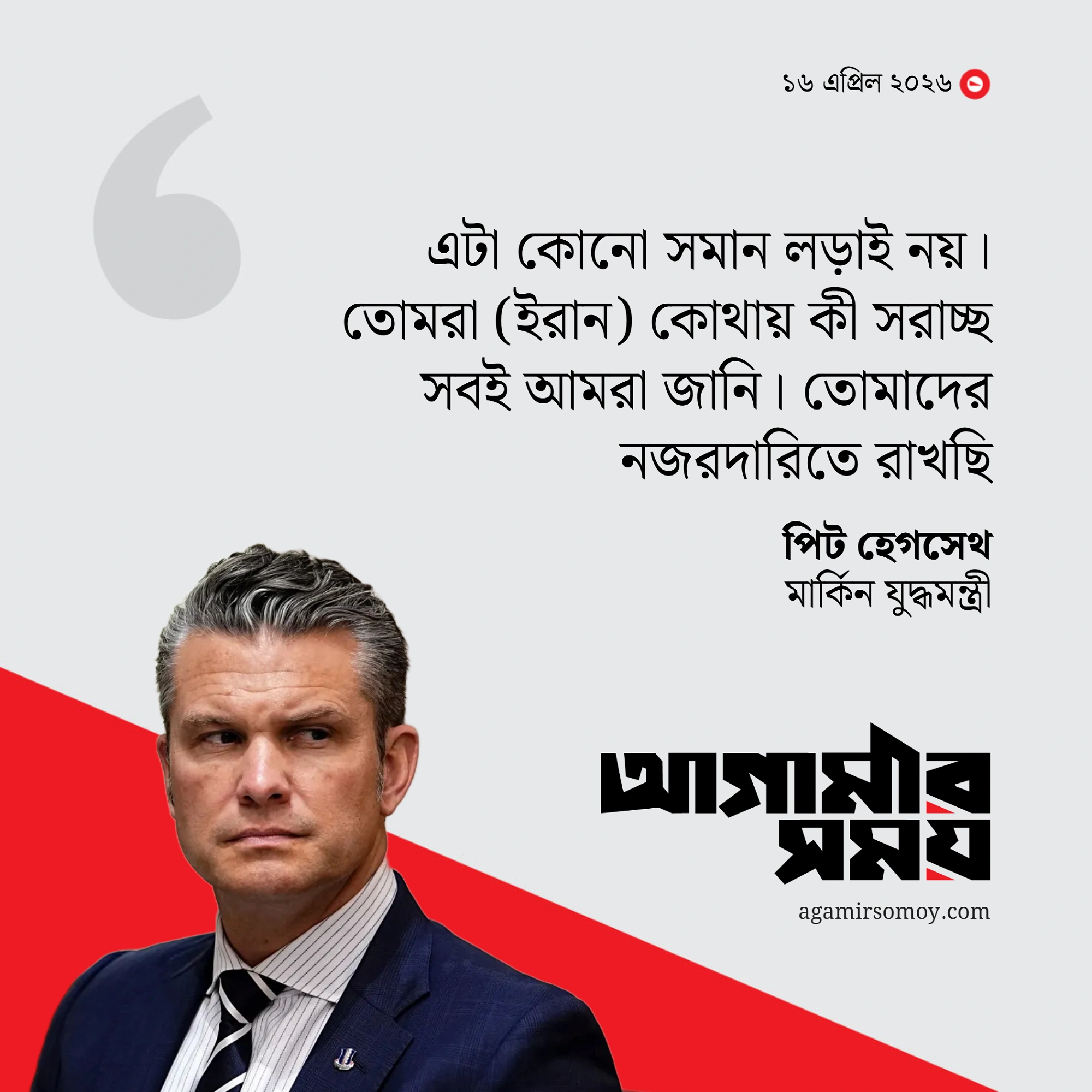 চুক্তি না মানলে ইরানে ফের হামলা: মার্কিন যুদ্ধমন্ত্রী