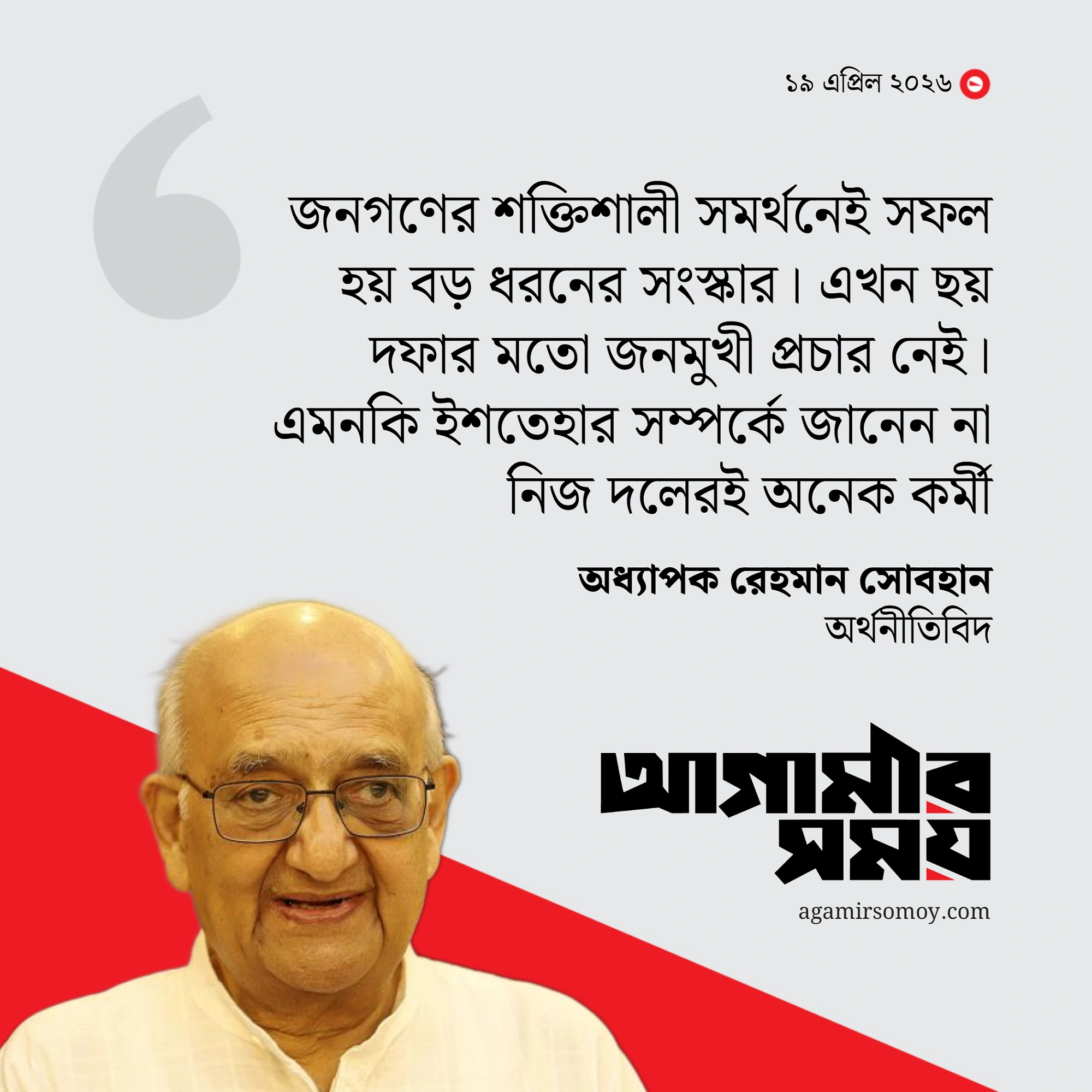 জনগণের সমর্থনেই সফল হয় ‘বড় সংস্কার’