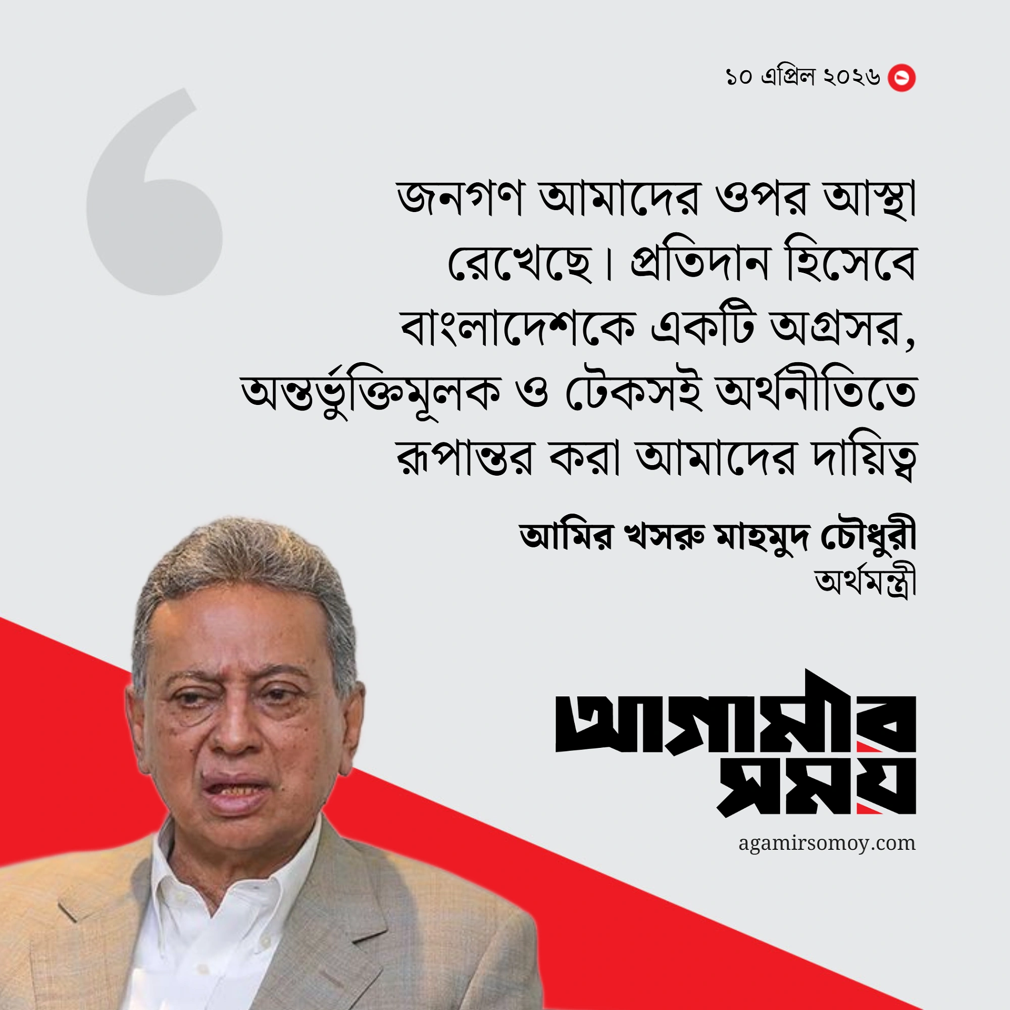 দেশের অর্থনীতিকে টেকসই করতে সরকার প্রতিশ্রুতিবদ্ধ