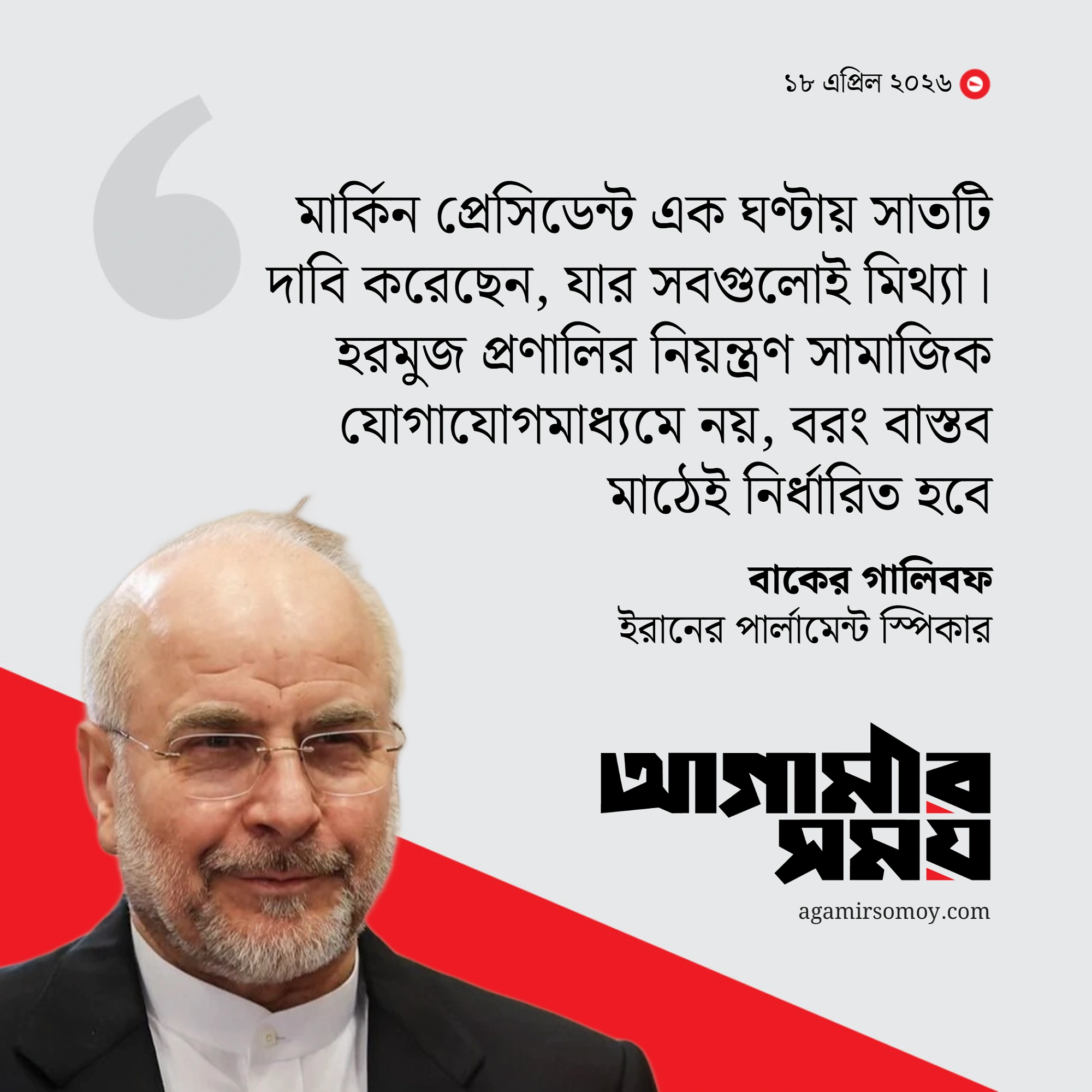 ‘এক ঘণ্টায় সাত মিথ্যা ট্রাম্পের’