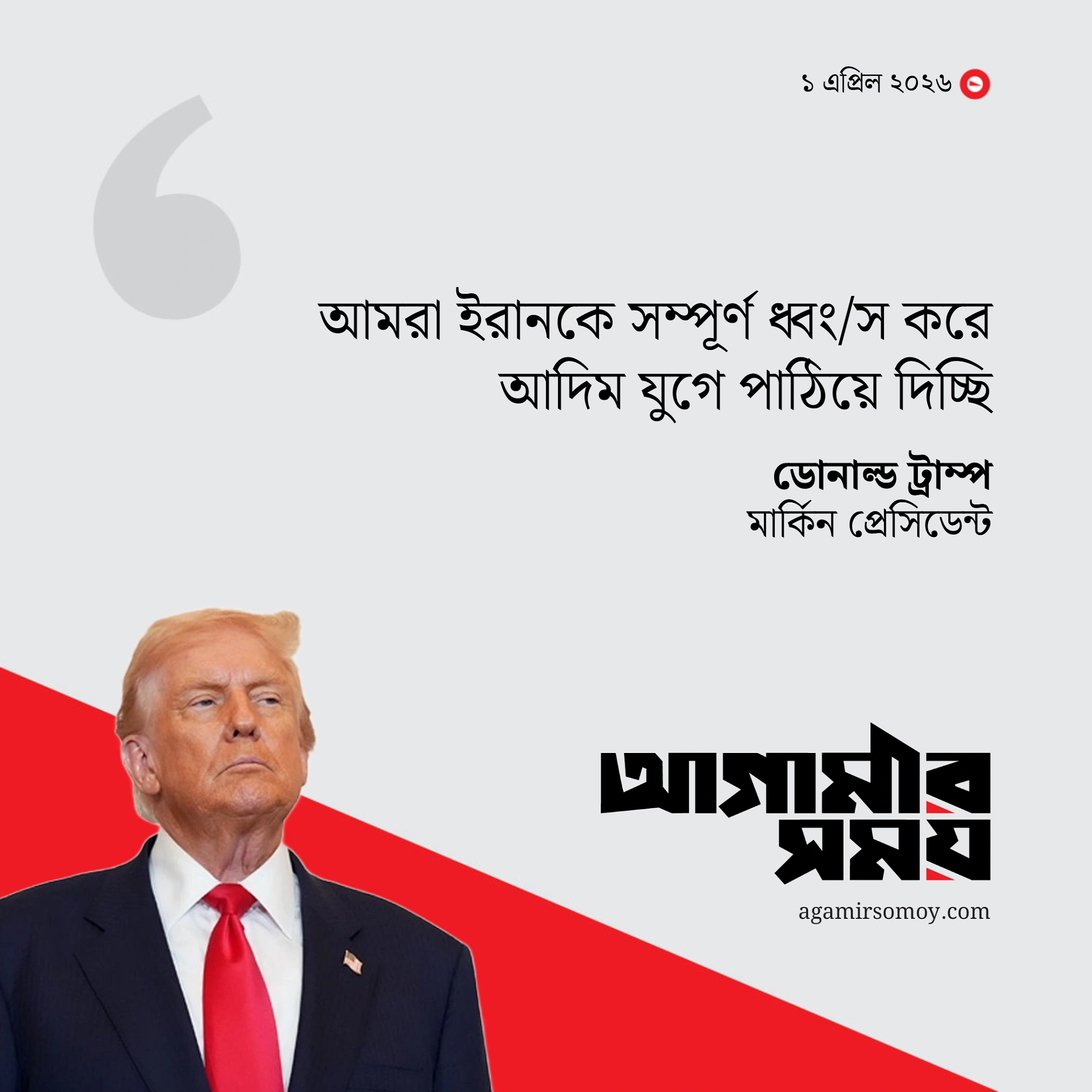 ট্রাম্পের দাবি যুদ্ধবিরতি চায় ইরান, নাকচ তেহরানের