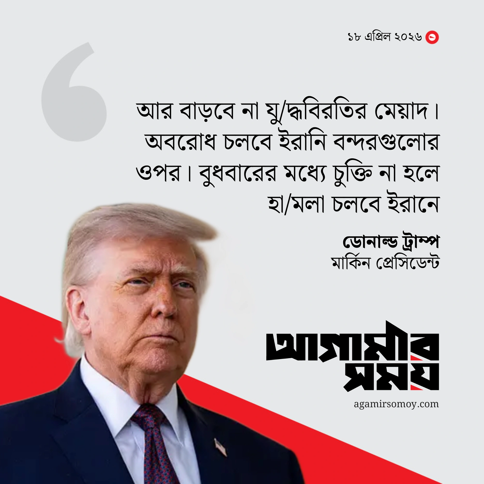 চুক্তি না হলে ইরানে আবার বোমা হামলা