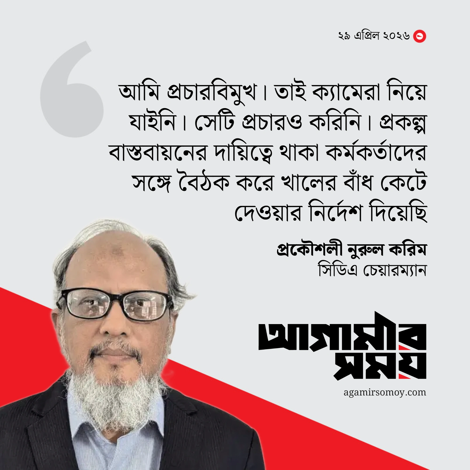 সিডিএ চেয়ারম্যান কোথায় ক্ষোভ মেয়রের