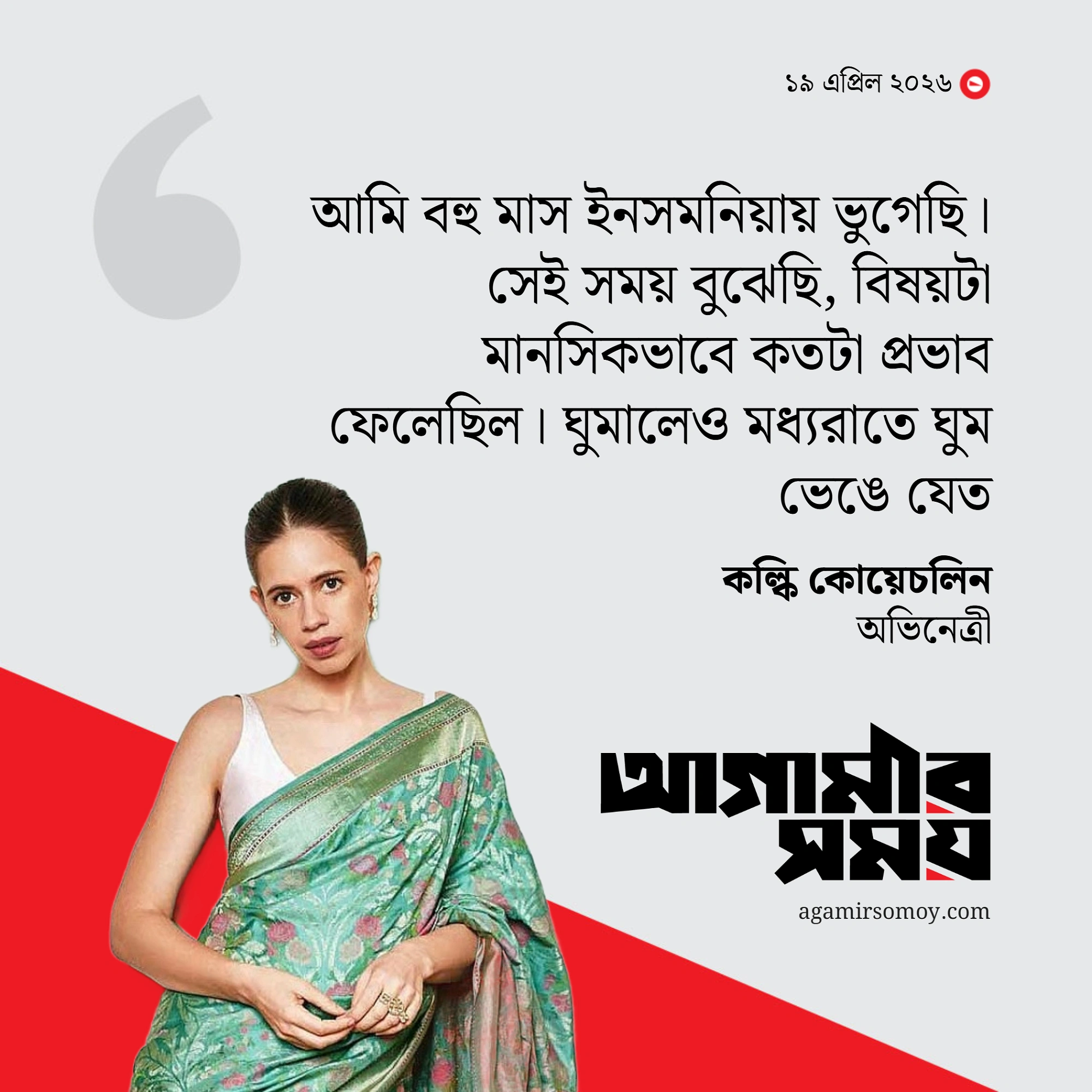 রাতের পর রাত ঘুমাতে পারতাম না