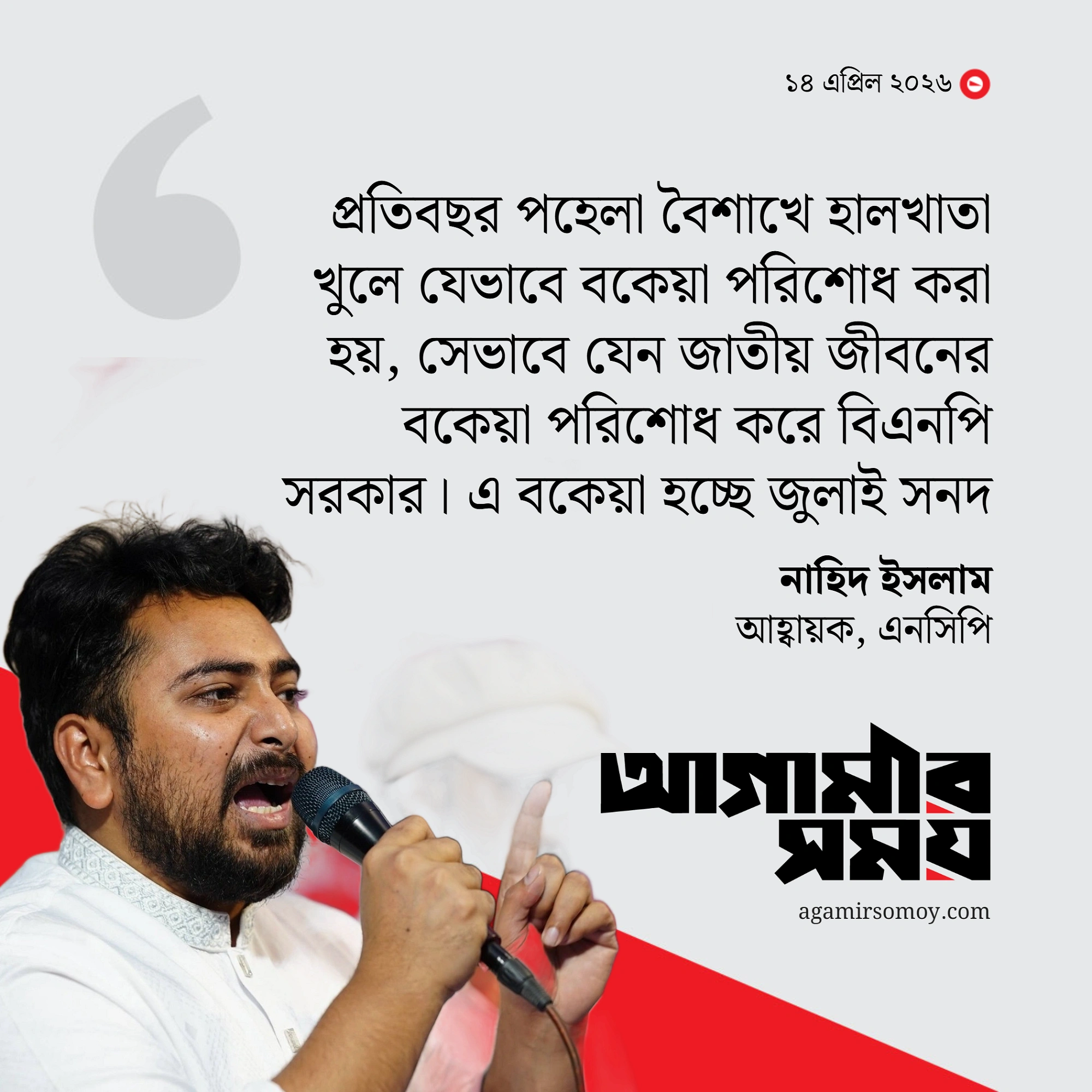 সংস্কার বকেয়া রেখেই নতুন বছরের হালখাতা খুলেছে বিএনপি