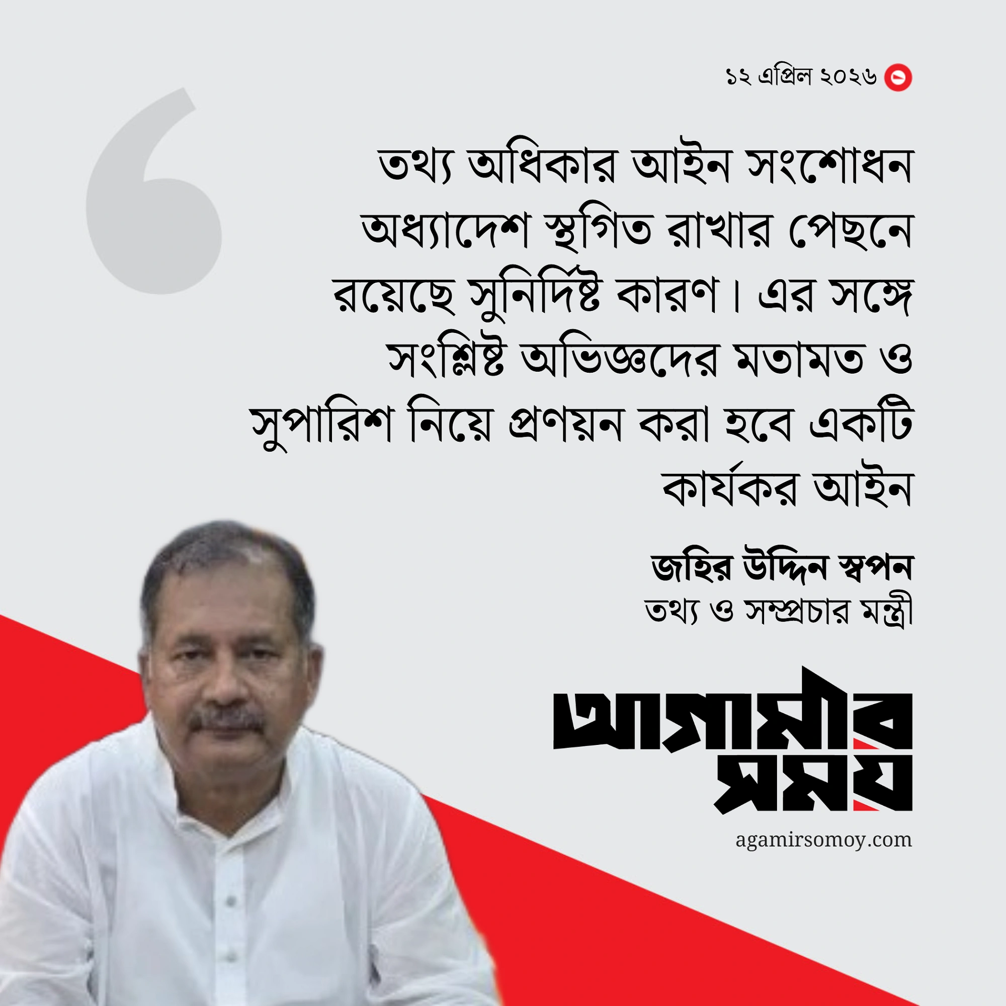 তথ্যের অবাধ প্রবাহে বৃদ্ধি পাচ্ছে অপতথ্যের প্রচার