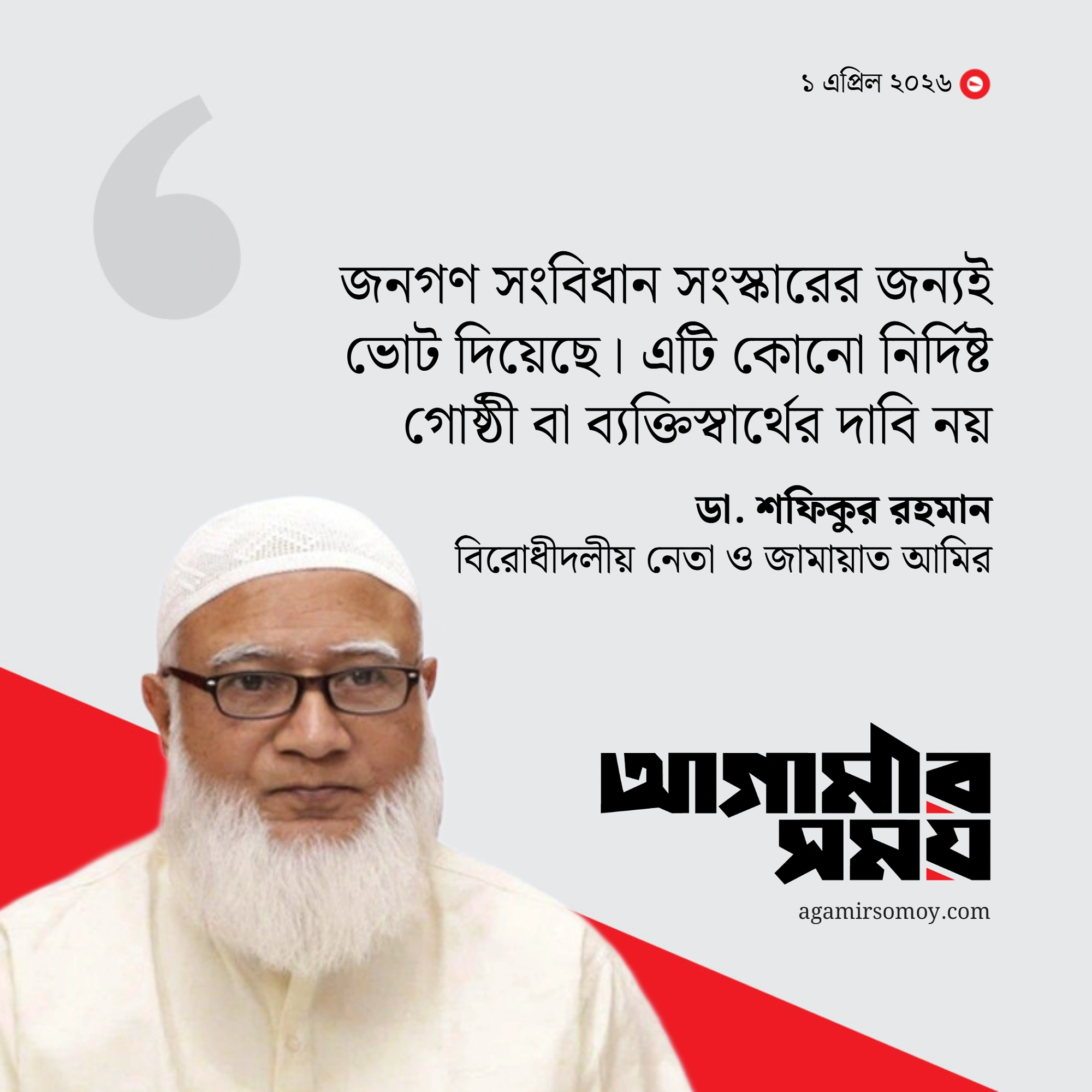 ‘জুলাই সনদ বাস্তবায়নে আন্দোলন ছাড়া আর কোনো পথ নেই’