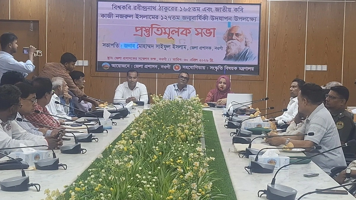 নওগাঁয় রবীন্দ্র-নজরুল জন্মবার্ষিকীতে বড় আয়োজনের পরিকল্পনা