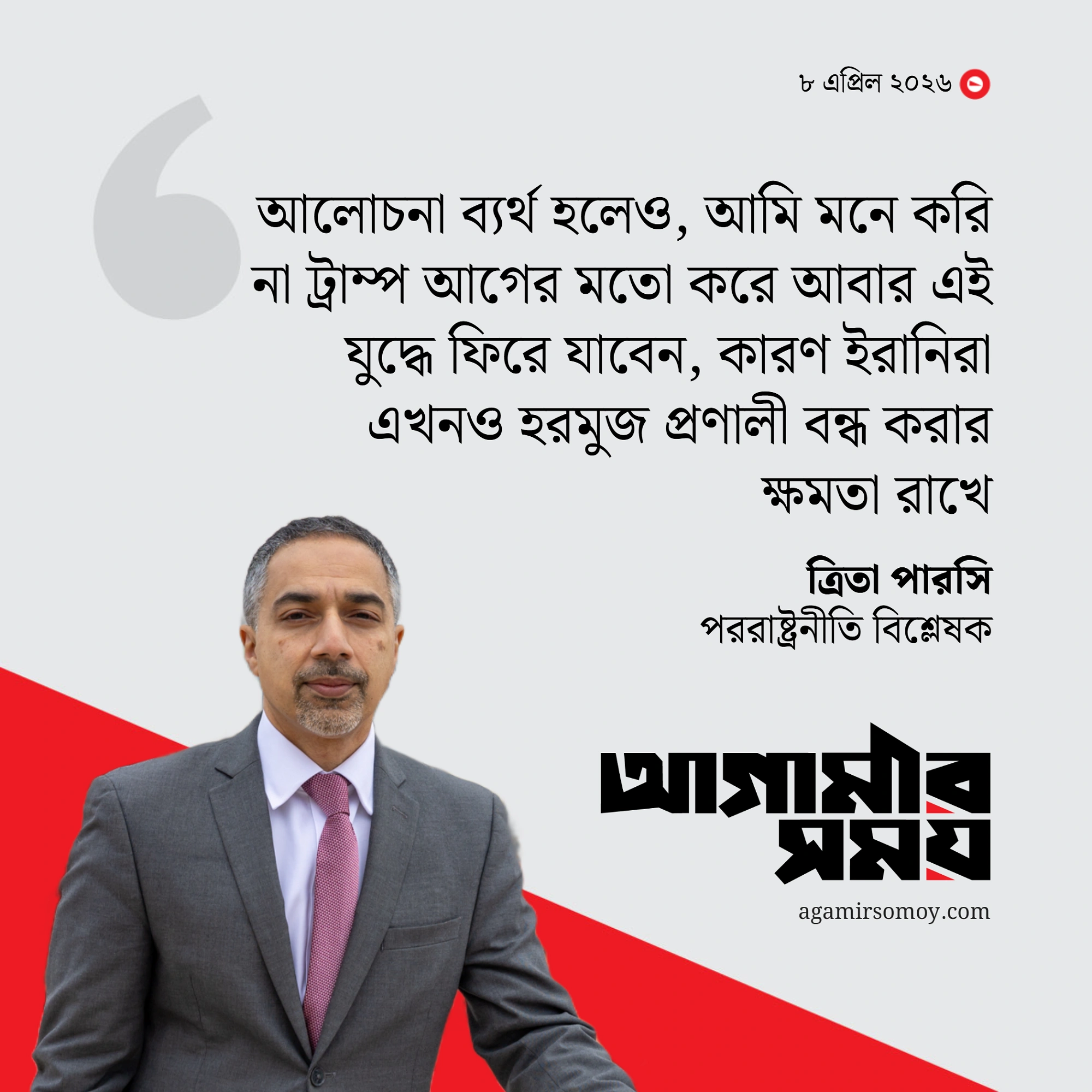 ট্রাম্পের দাবি, ইরান চুক্তি যুক্তরাষ্ট্রের জন্য ‘পূর্ণাঙ্গ বিজয়’