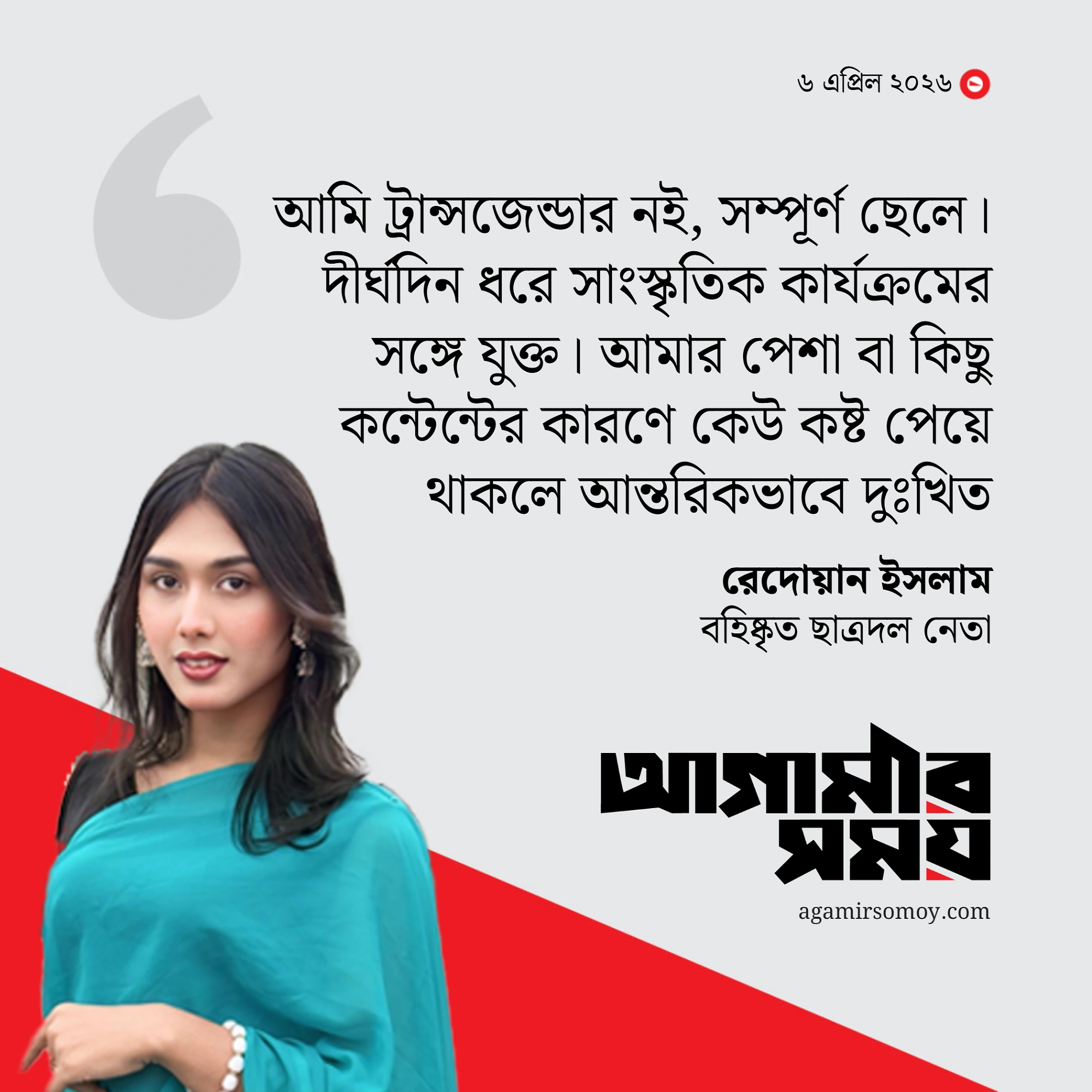 ট্রান্সজেন্ডার নন, নারী সেজে টিকটক করেছেন ছাত্রদল নেতা!