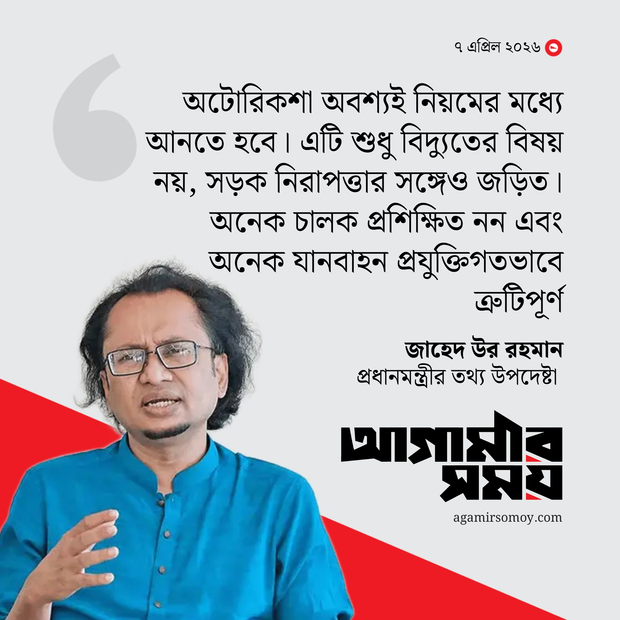অন্তর্বর্তী সরকারের দুর্নীতির অভিযোগ তদন্ত করবে সরকার